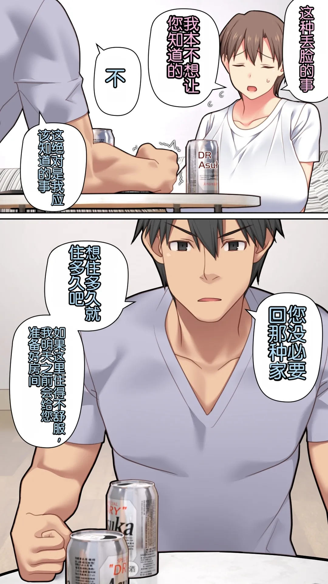 家出した人妻を拾った夜 1-3 page 10 full