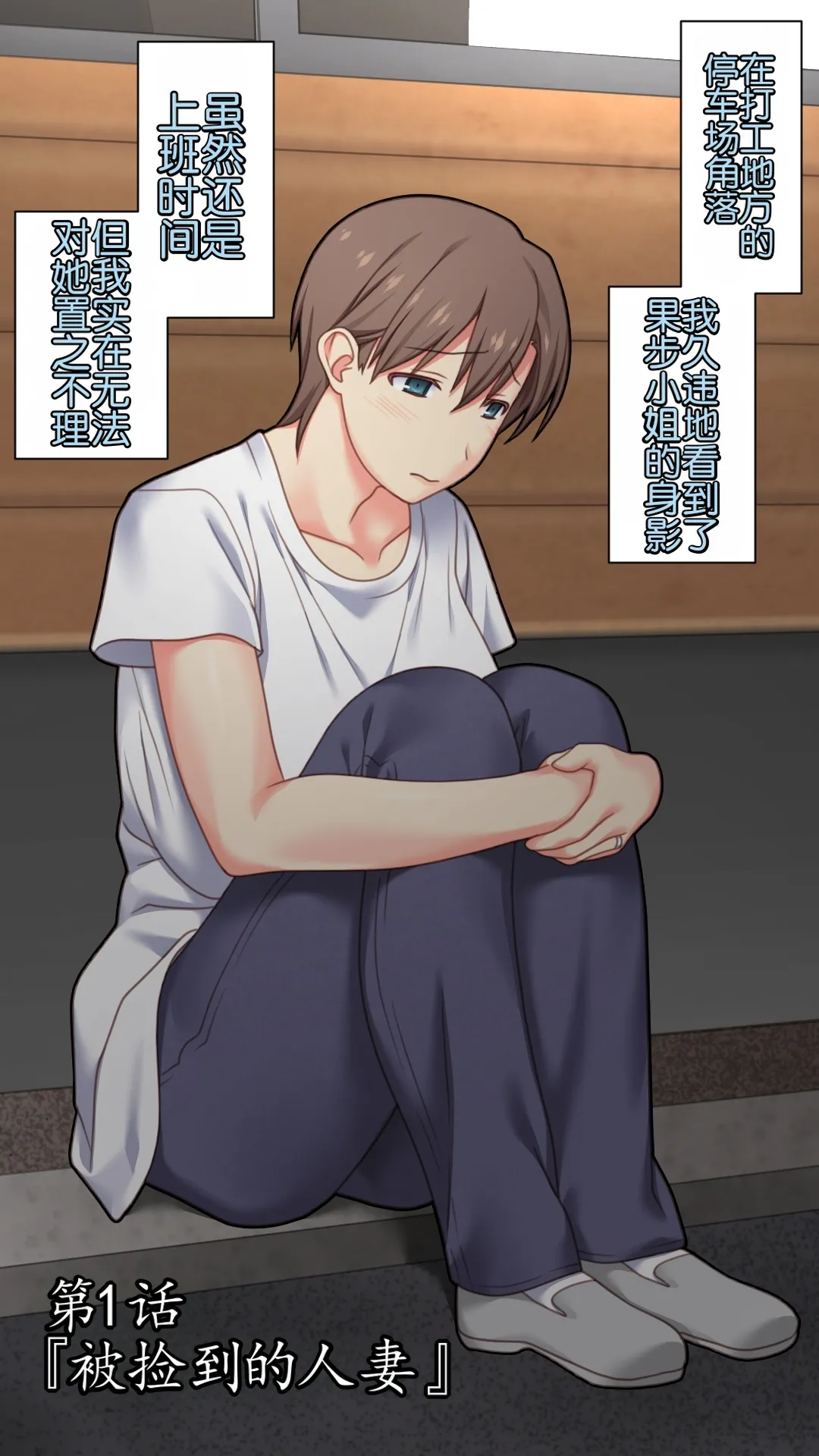 家出した人妻を拾った夜 1-3 page 3 full