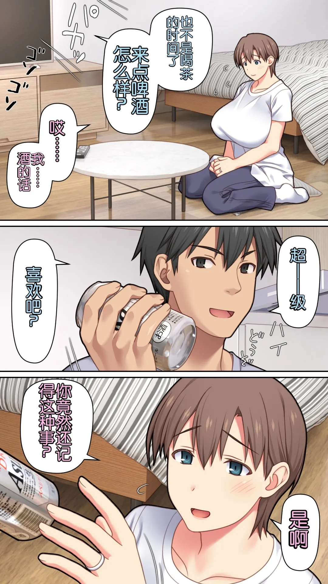 家出した人妻を拾った夜 1-3 page 5 full