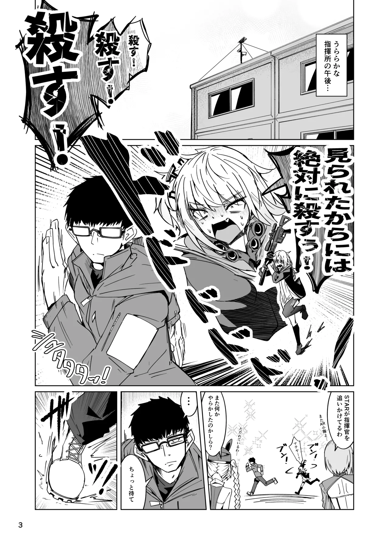 指揮所警察24時。闇の屋外放尿部を検挙せよ！ page 2 full