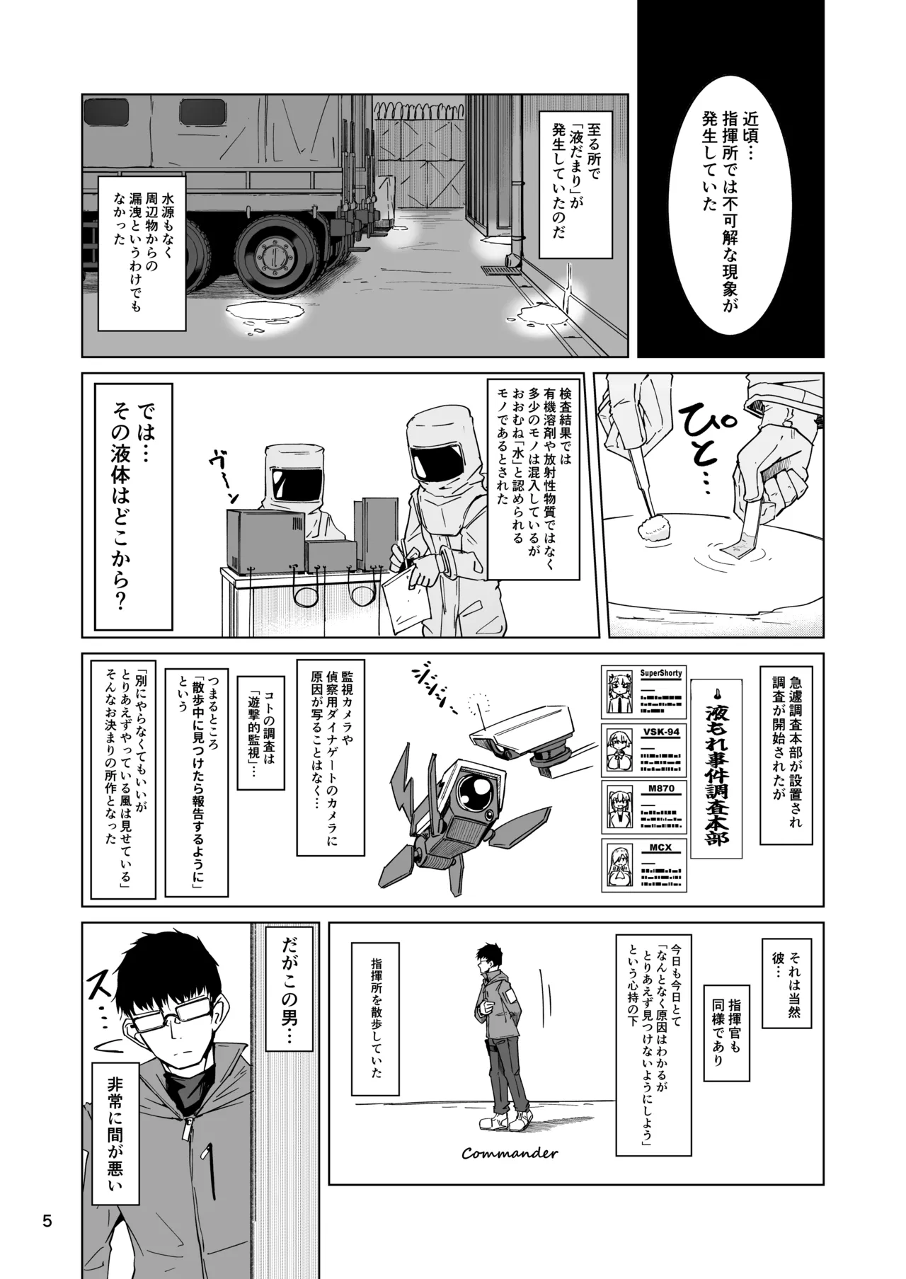 指揮所警察24時。闇の屋外放尿部を検挙せよ！ page 4 full