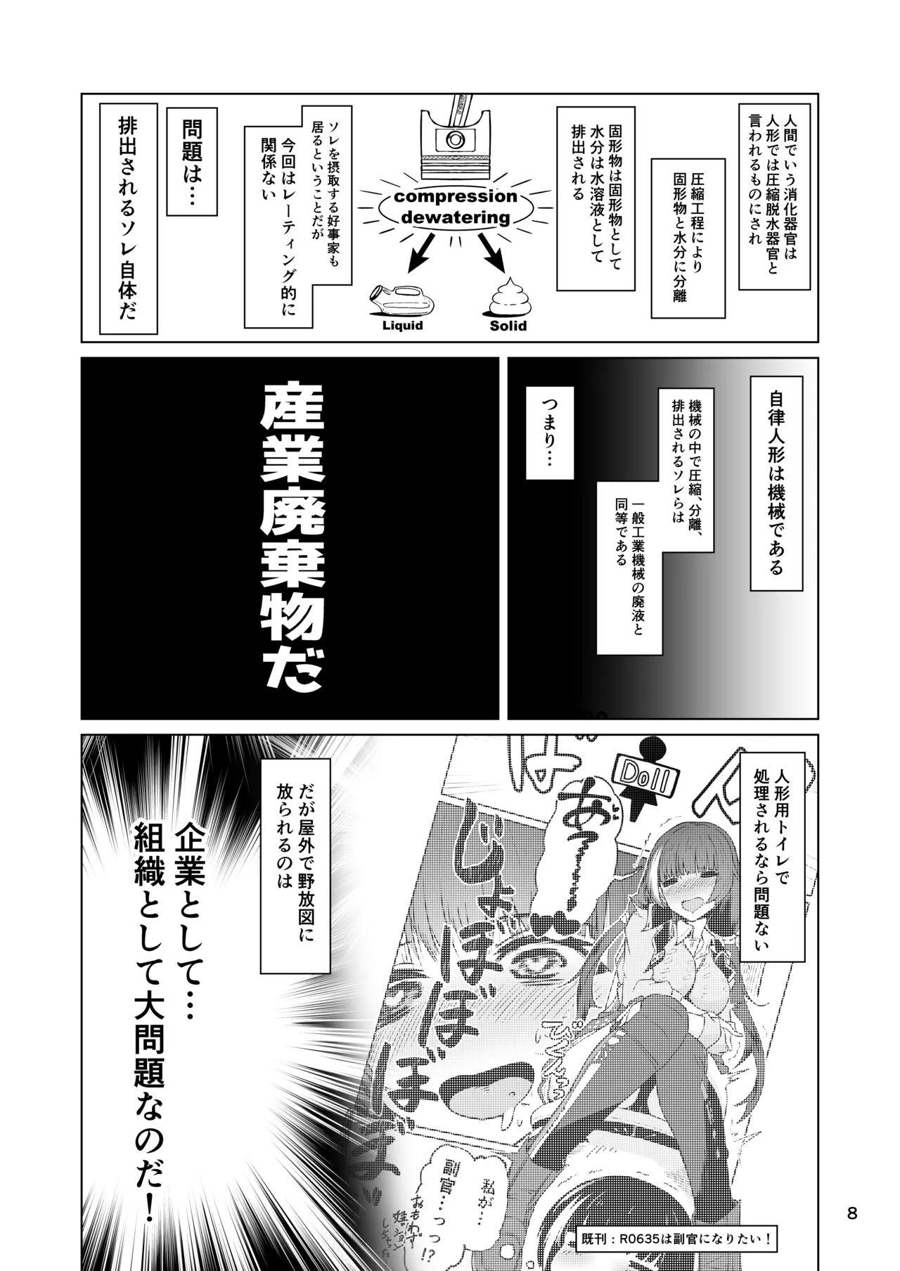 指揮所警察24時。闇の屋外放尿部を検挙せよ！ page 7 full