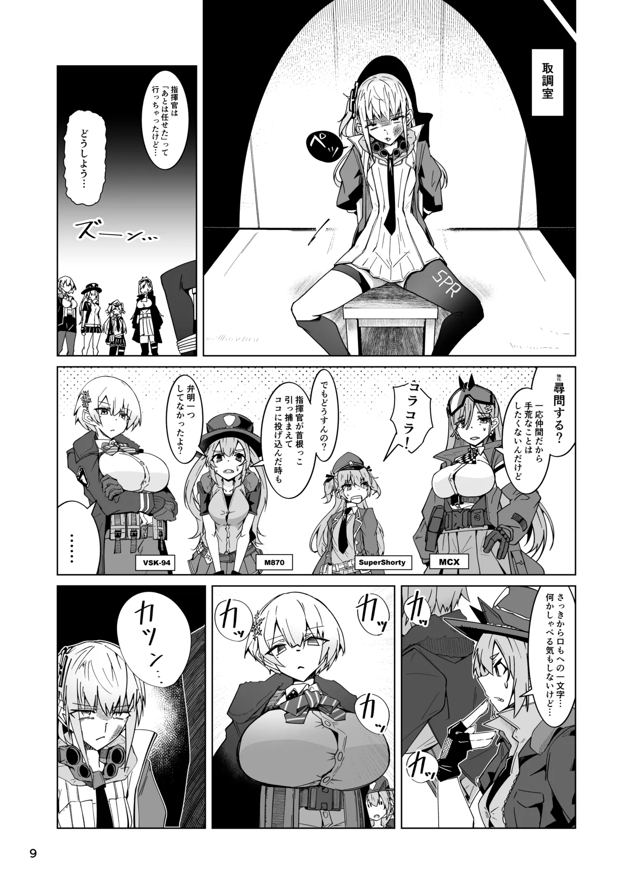 指揮所警察24時。闇の屋外放尿部を検挙せよ！ page 8 full