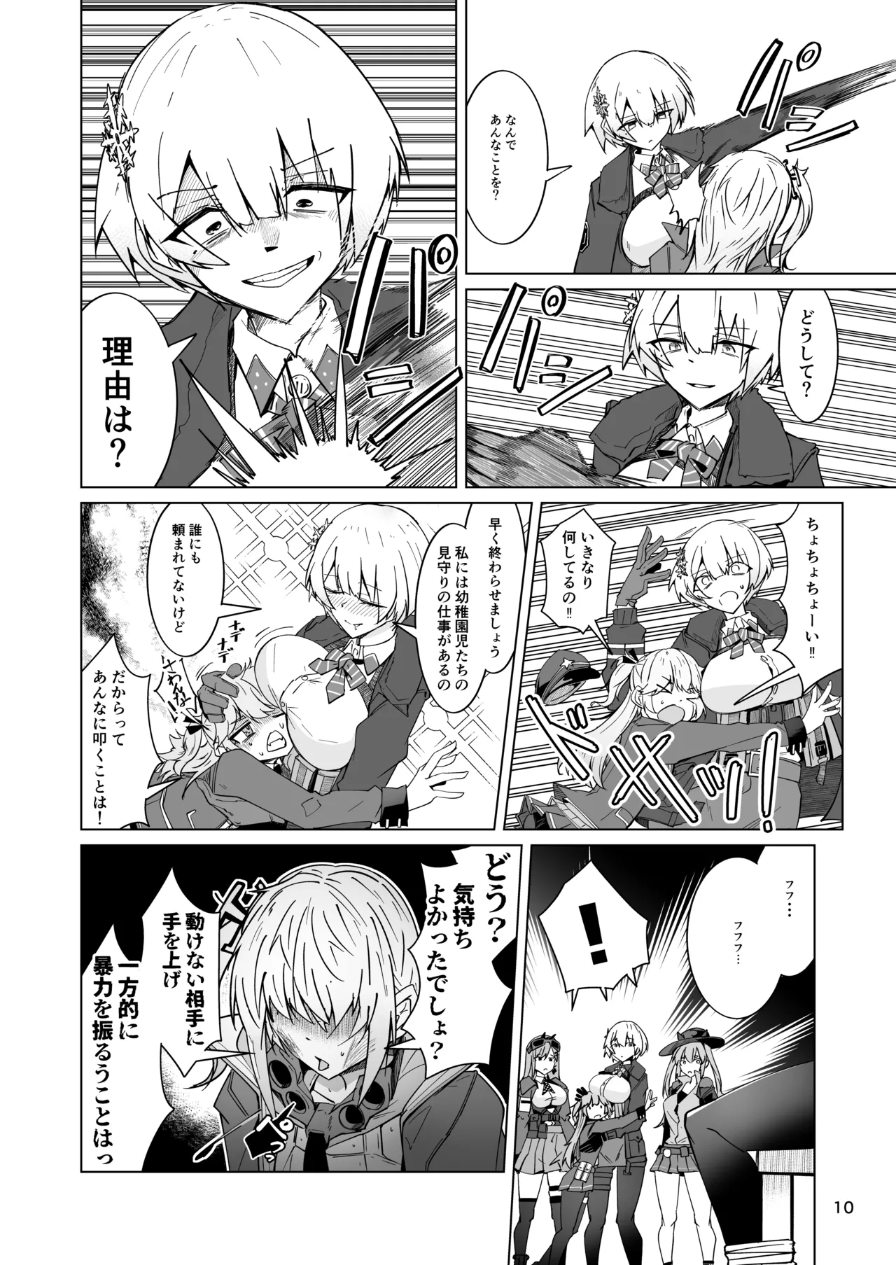 指揮所警察24時。闇の屋外放尿部を検挙せよ！ page 9 full