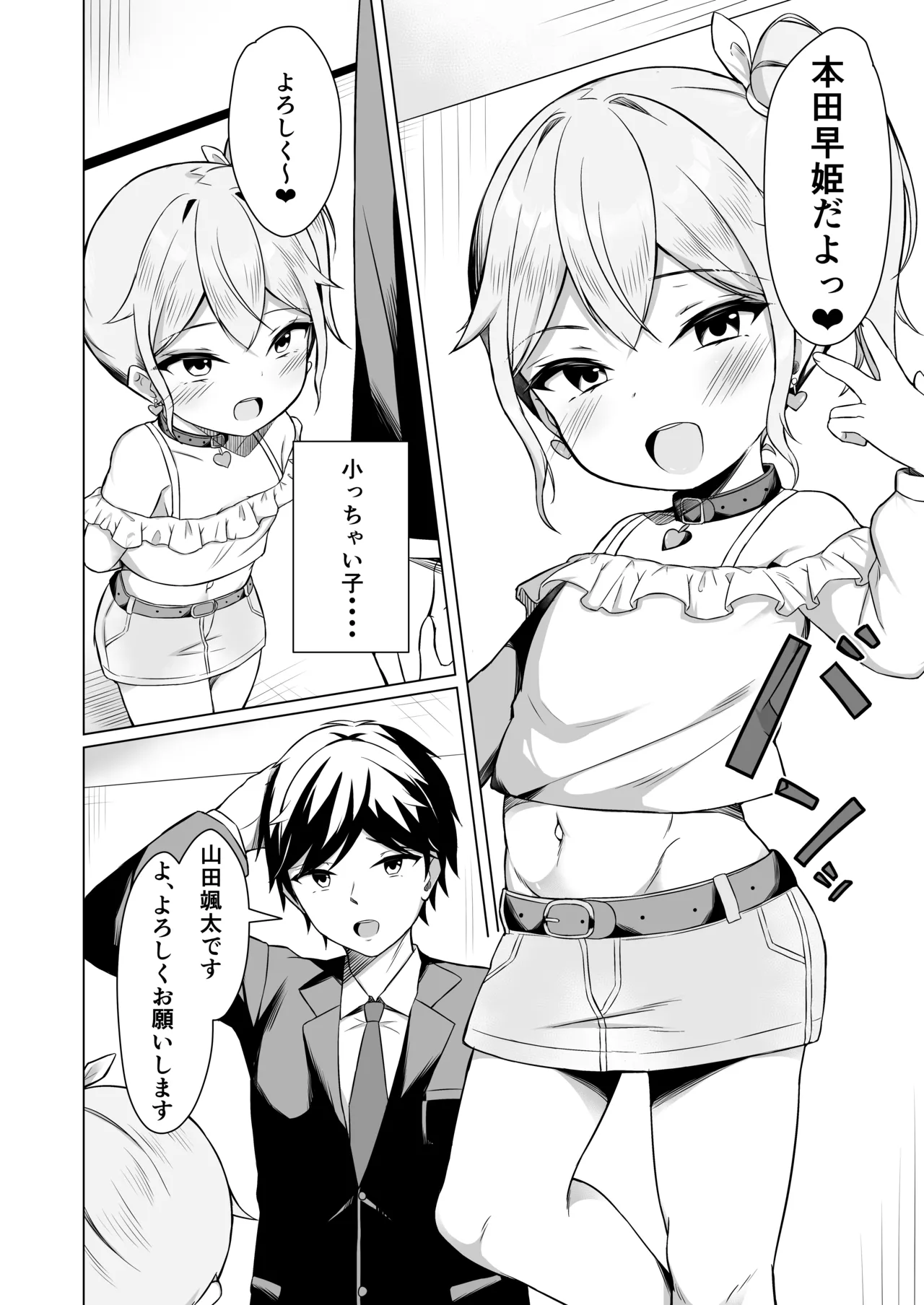 Mesugaki ni Makete Papa ni Naccha imashita! page 4 full