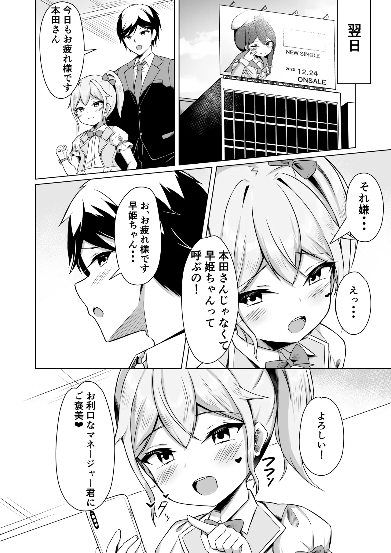 Mesugaki ni Makete Papa ni Naccha imashita! page 8 full