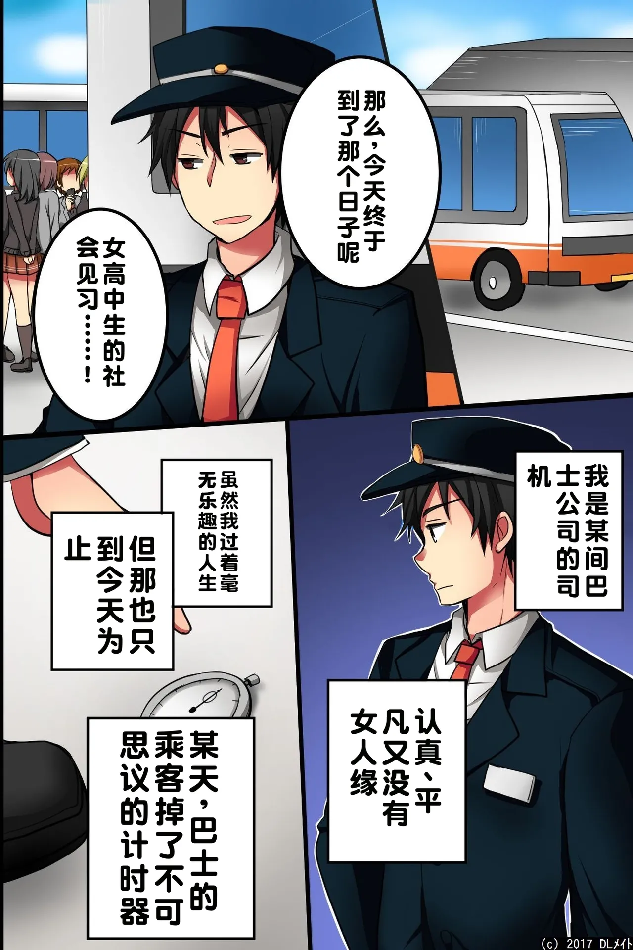 Jikan yo! STOP! Muteikou de Muku na Shuugaku Ryokou no Joshi Gakusei-tachi【蓝枫个人翻译】 page 2 full