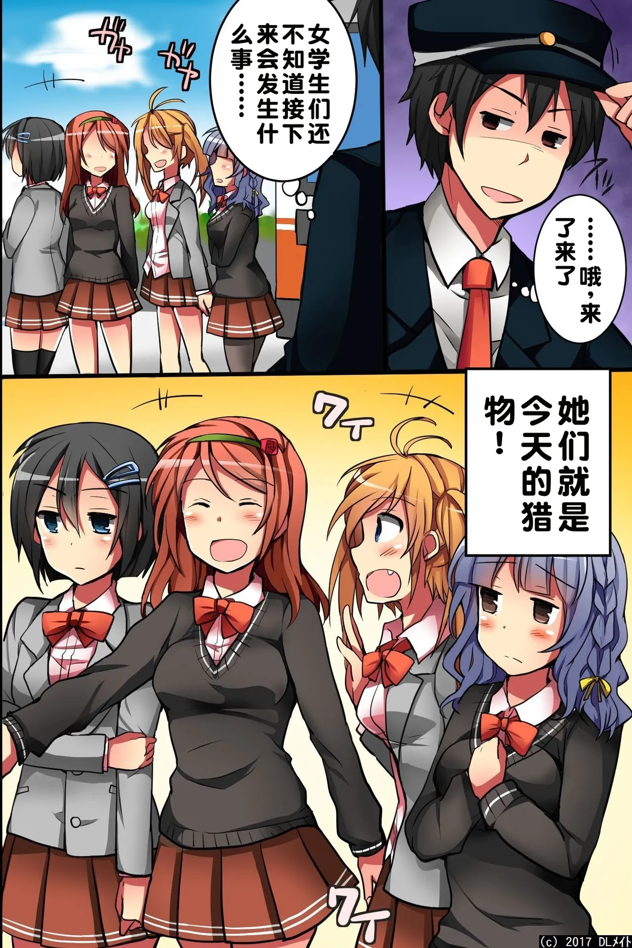 Jikan yo! STOP! Muteikou de Muku na Shuugaku Ryokou no Joshi Gakusei-tachi【蓝枫个人翻译】 page 4 full