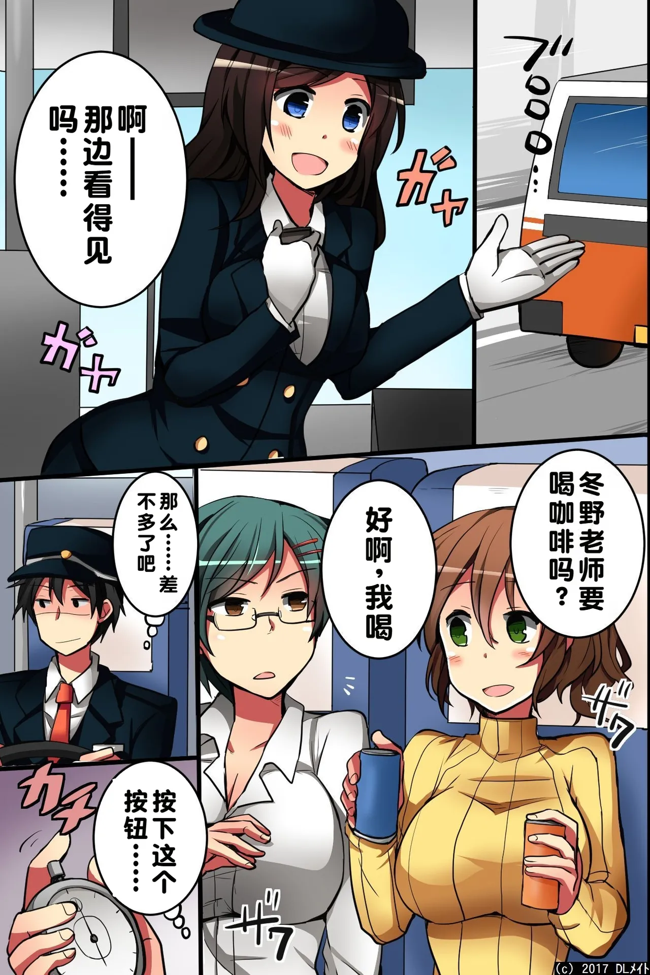 Jikan yo! STOP! Muteikou de Muku na Shuugaku Ryokou no Joshi Gakusei-tachi【蓝枫个人翻译】 page 5 full