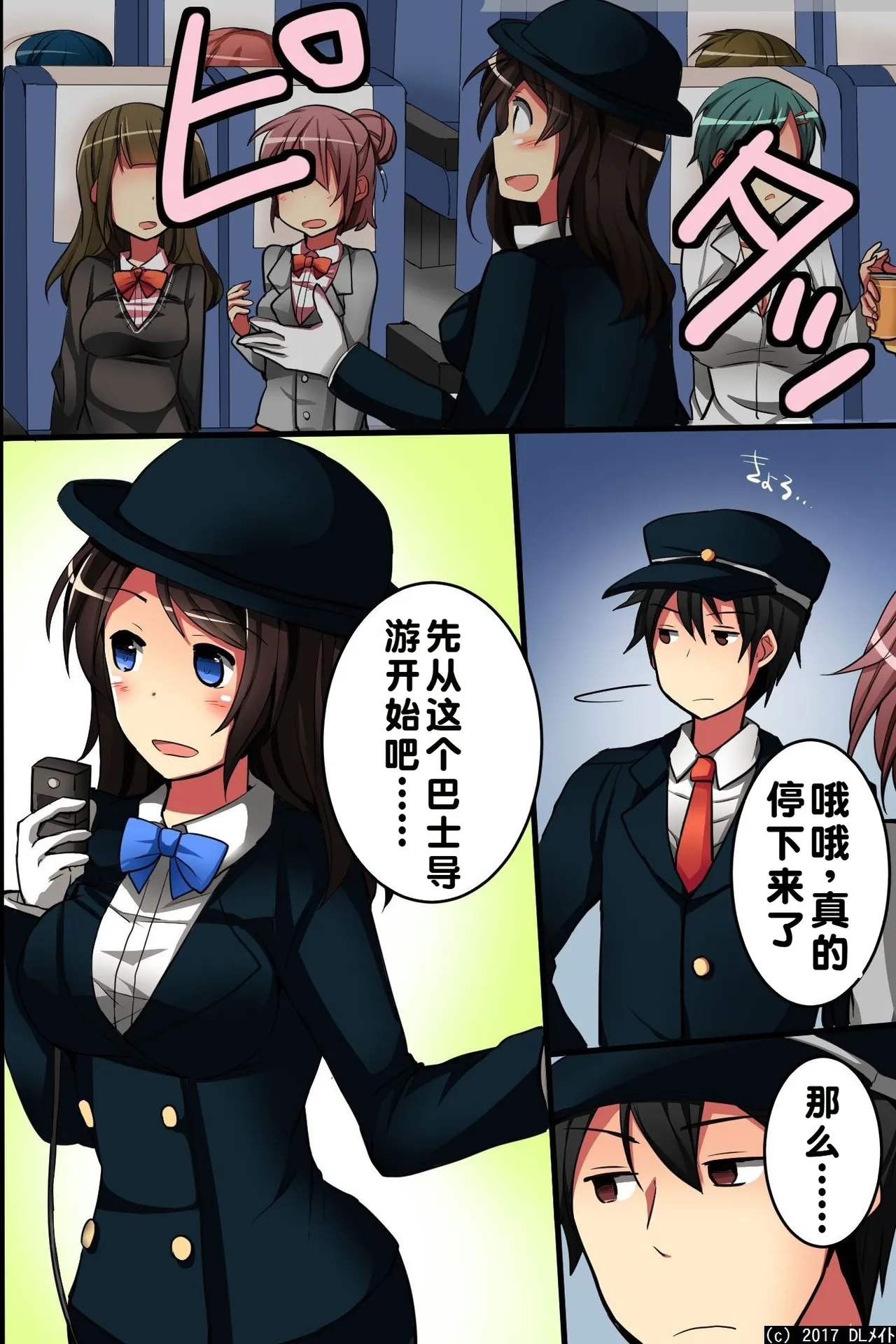 Jikan yo! STOP! Muteikou de Muku na Shuugaku Ryokou no Joshi Gakusei-tachi【蓝枫个人翻译】 page 6 full