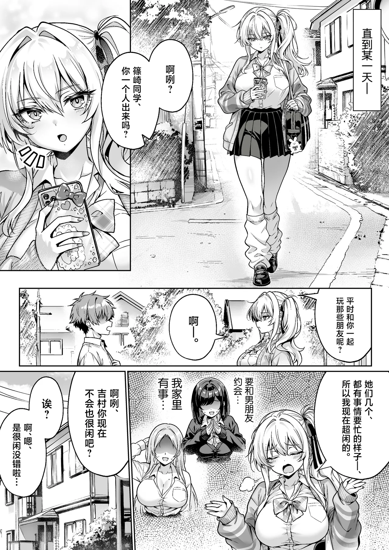 Class no Namaiki Gal wa Shojo deshita ~Hatsu Sex de Nama Hame Zecchou Nakadashi made Shita Hanashi~ page 5 full