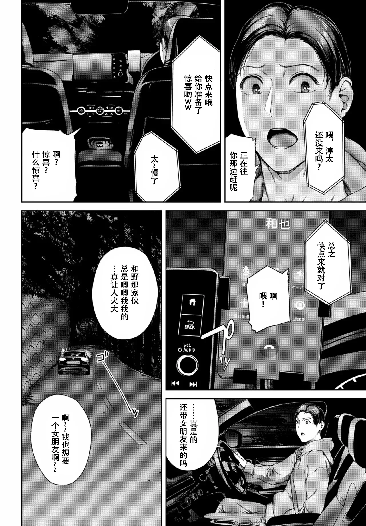 サプライズ page 2 full