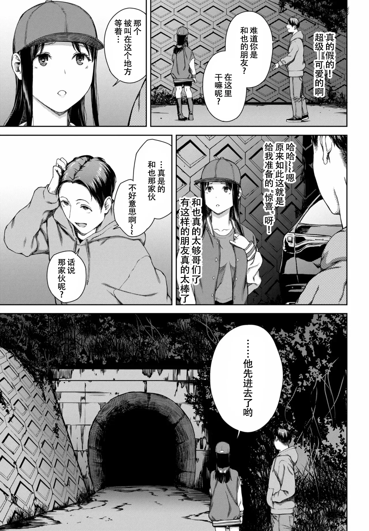 サプライズ page 5 full