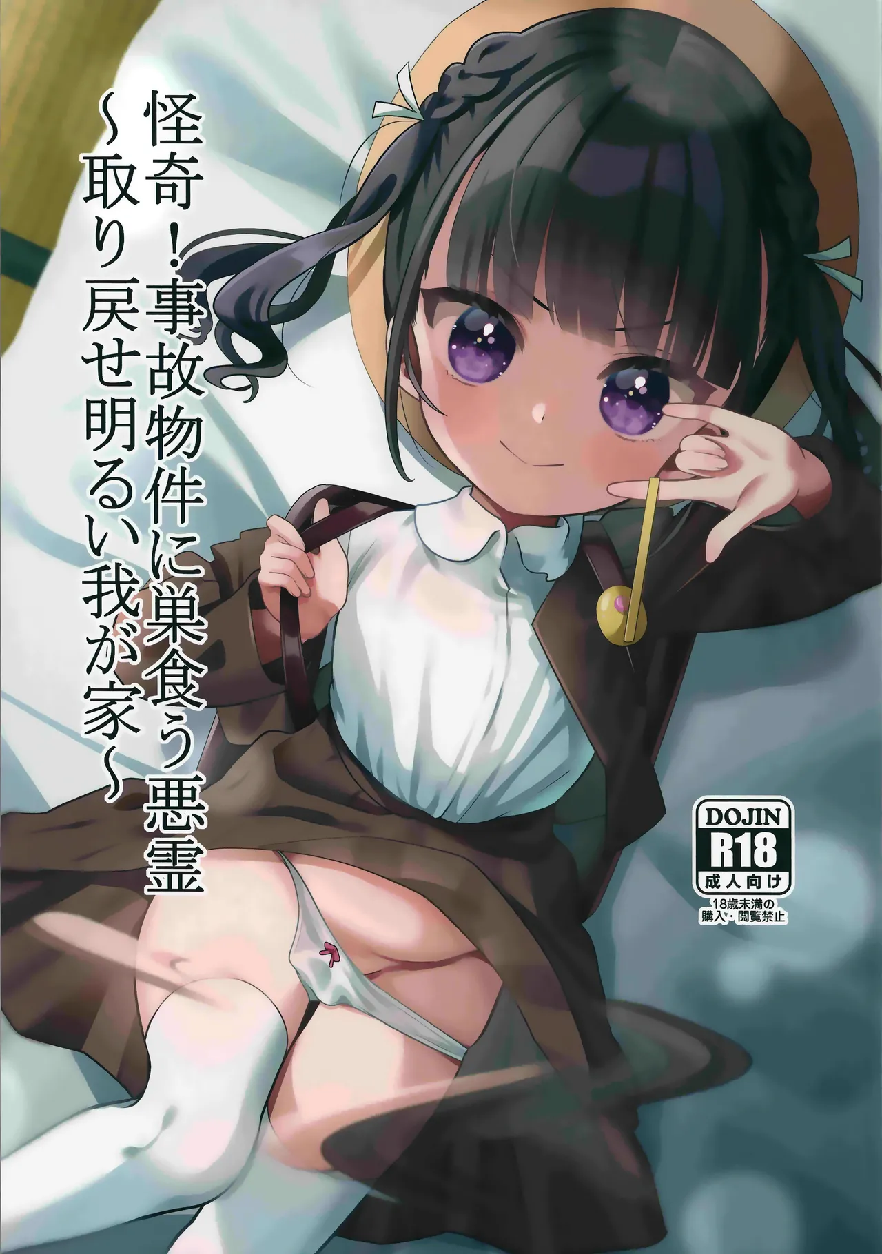 Kaiki! Jiko Bukken ni Sukuu Akuryou ~Torimodose Akarui Wagaya~ page 1 full