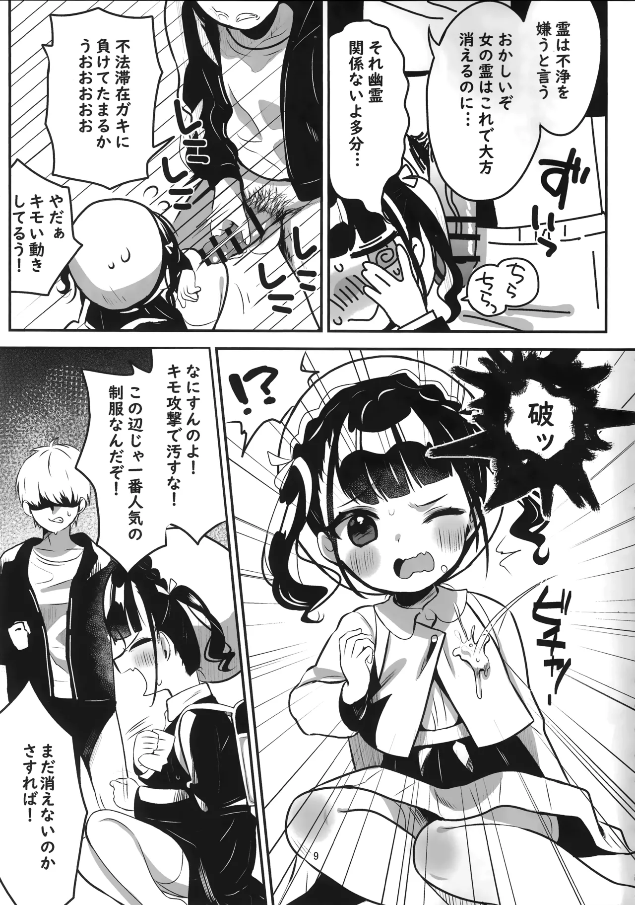 Kaiki! Jiko Bukken ni Sukuu Akuryou ~Torimodose Akarui Wagaya~ page 8 full