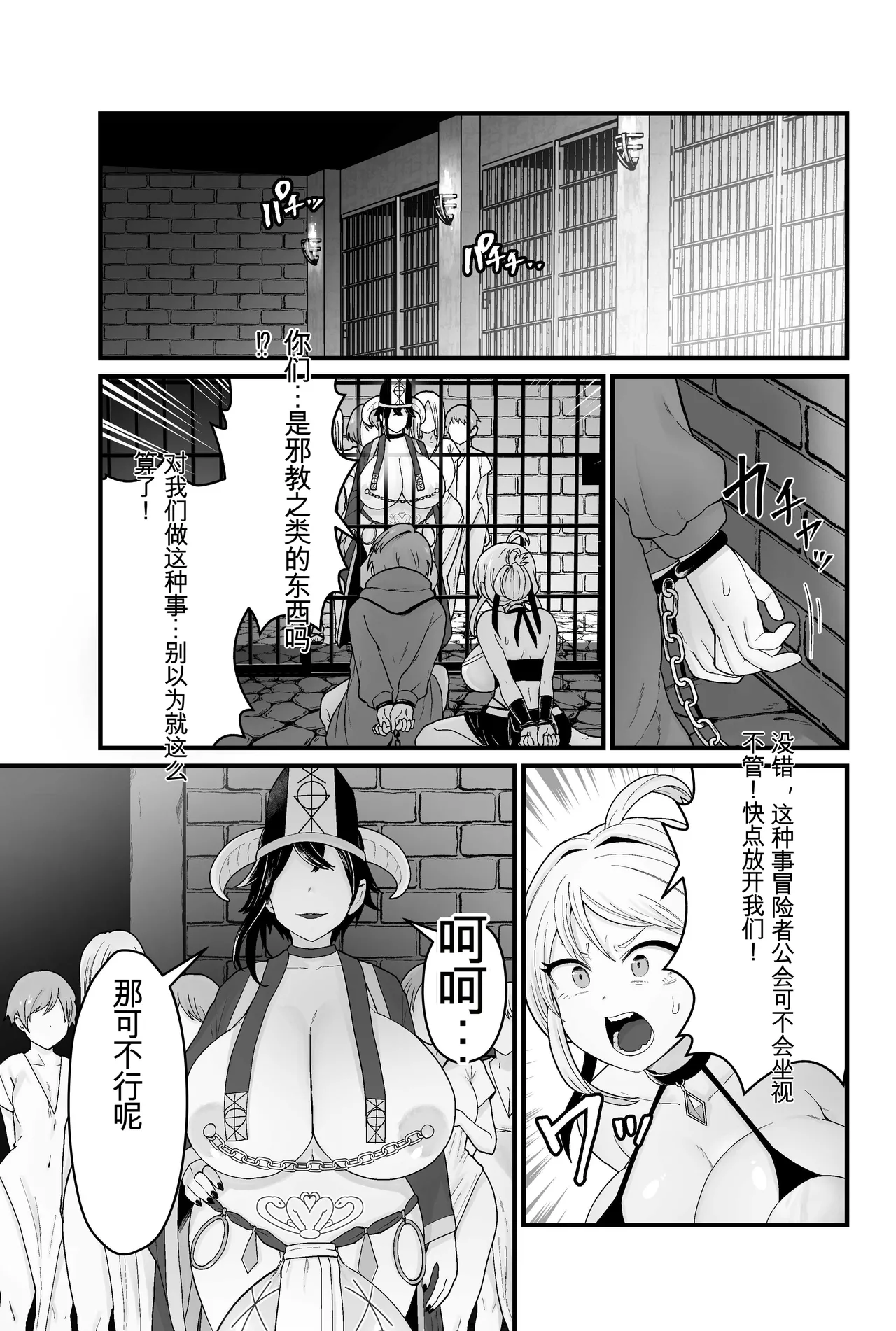 邪神受胎 page 4 full