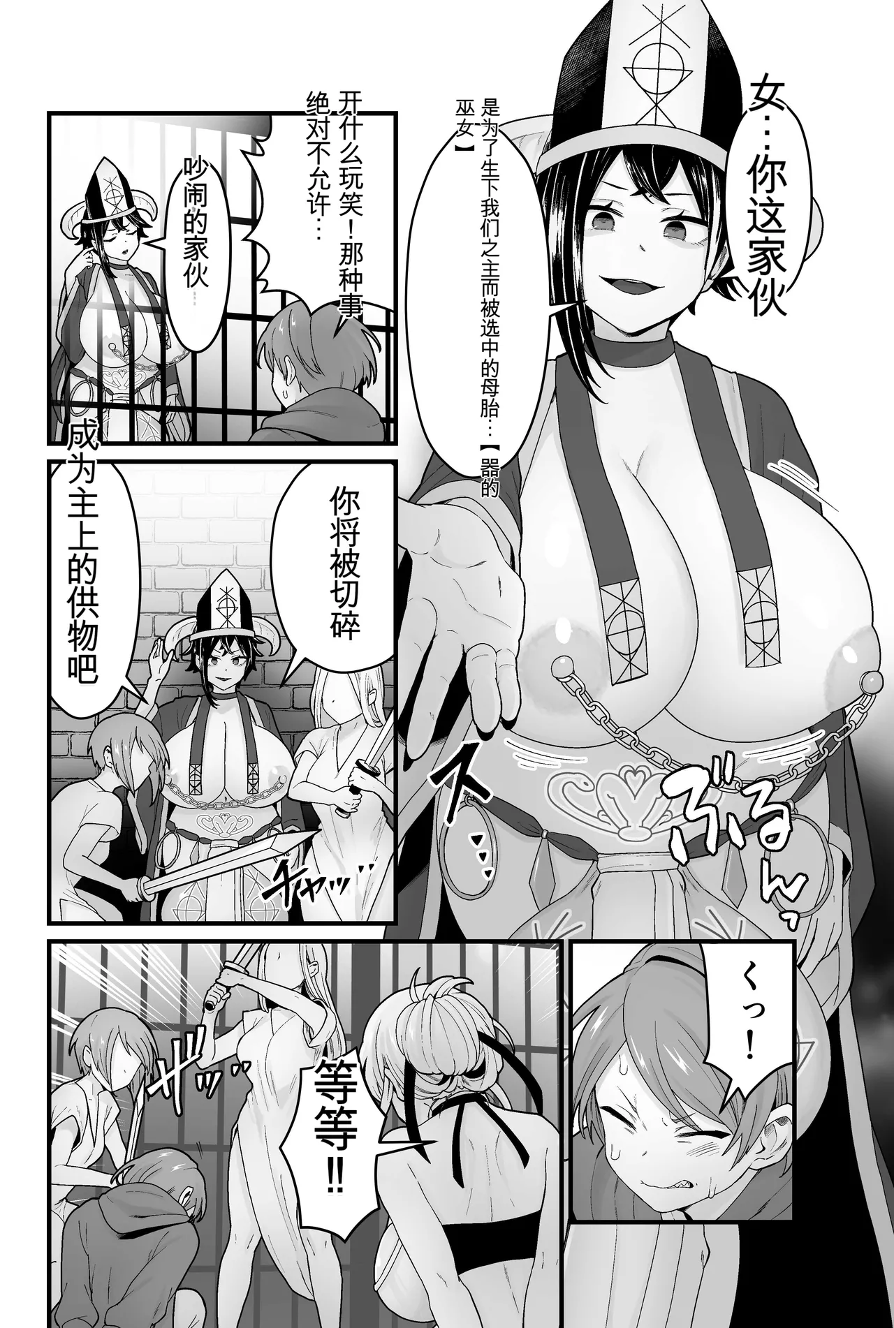邪神受胎 page 5 full