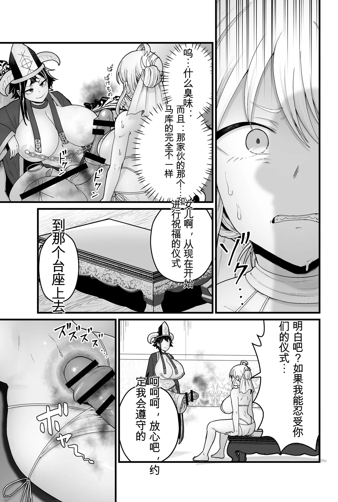 邪神受胎 page 8 full