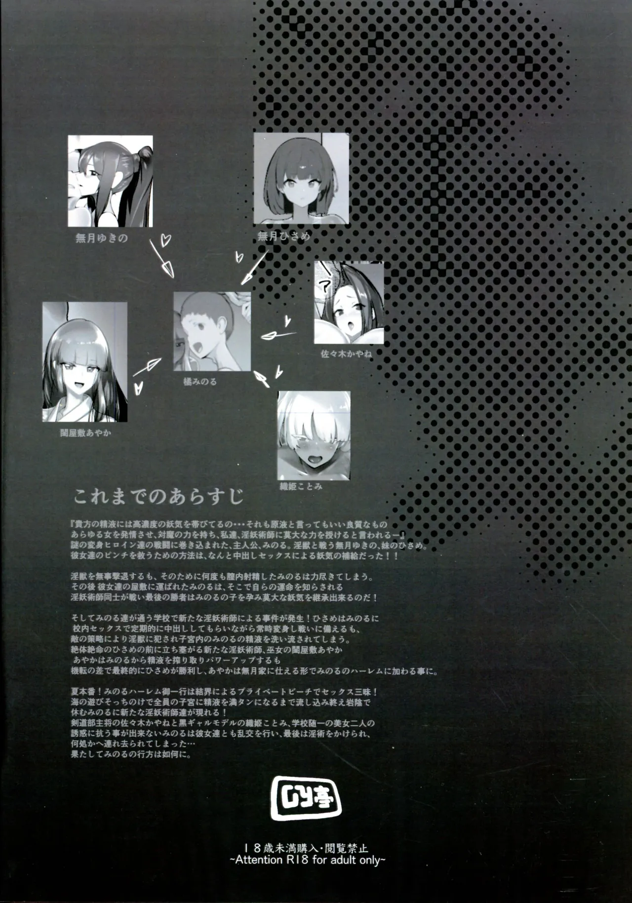 Inyou Kijutsu Kei Shikan page 2 full