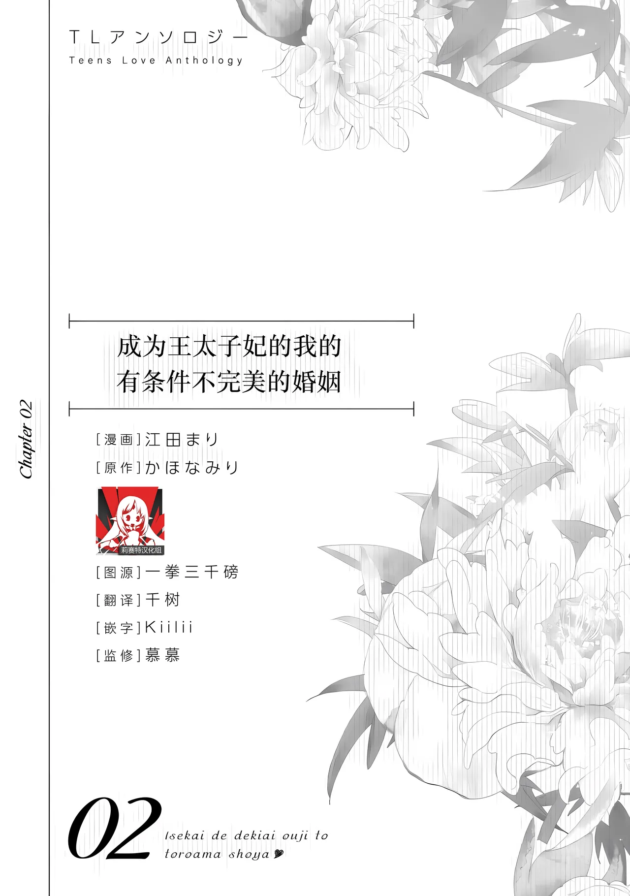 o taishi-hi ni natta watashi no joken-tsuki-yaku Ari kon ni tsuite  | 成为王太子妃的我的有条件不完美的婚姻 page 1 full