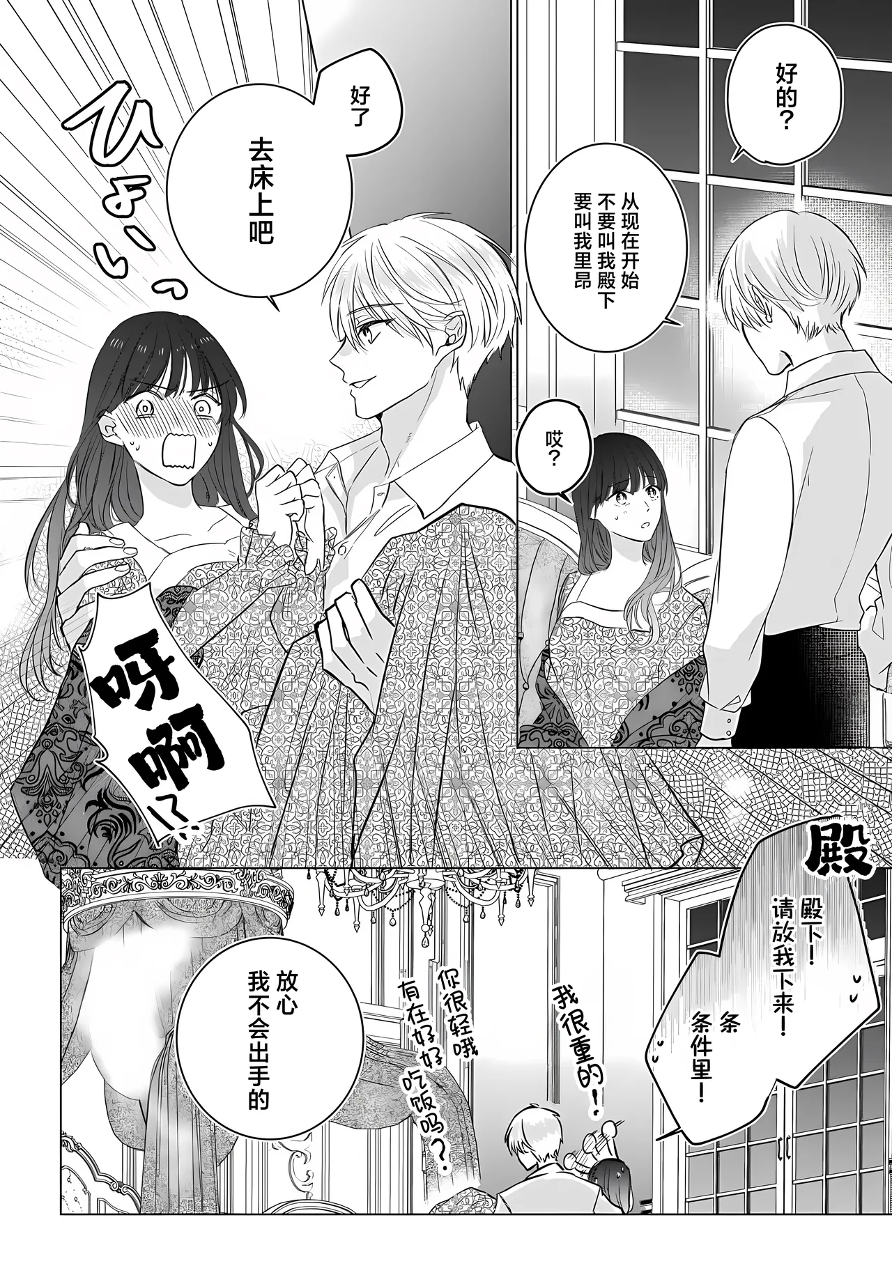 o taishi-hi ni natta watashi no joken-tsuki-yaku Ari kon ni tsuite  | 成为王太子妃的我的有条件不完美的婚姻 page 10 full