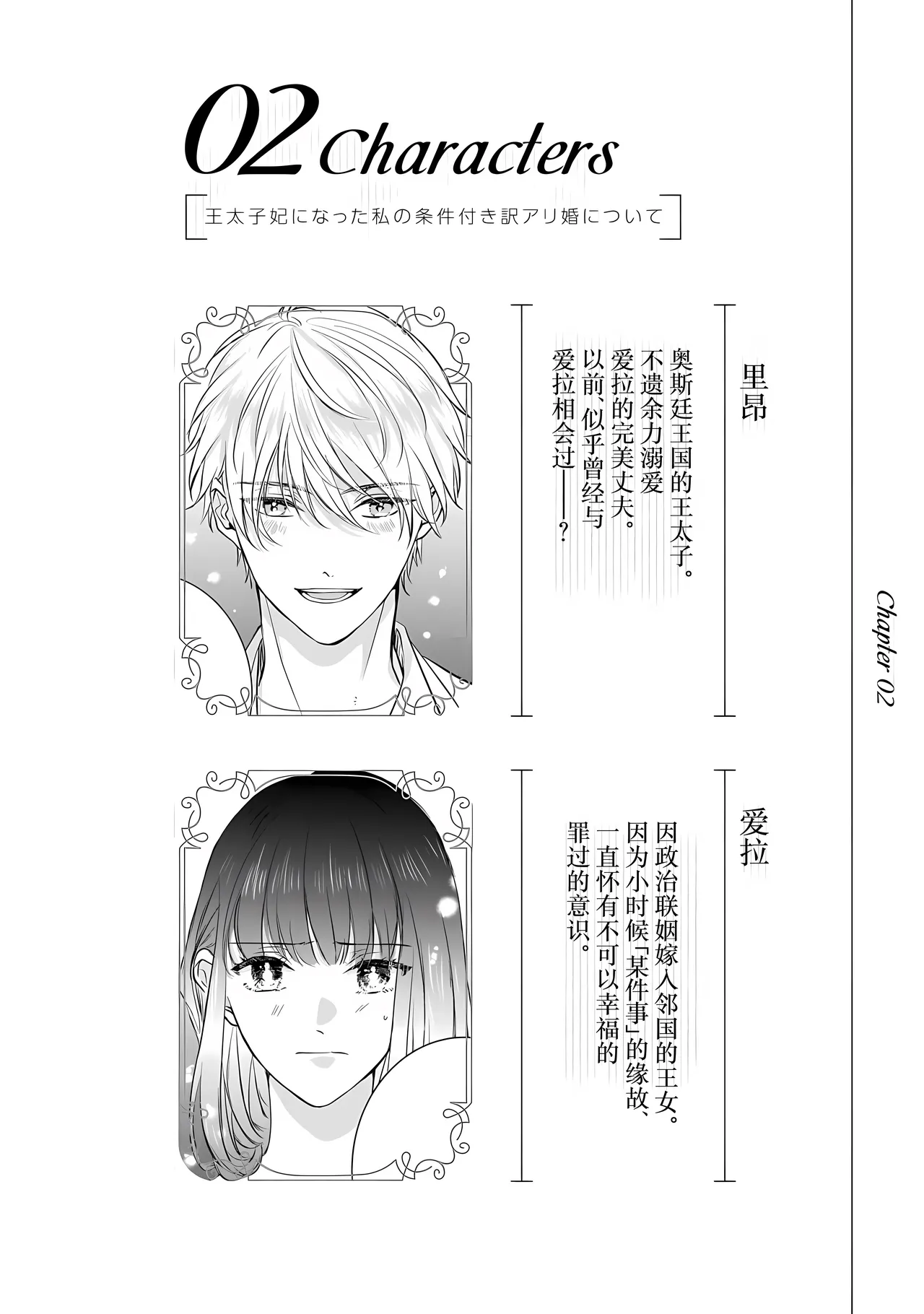 o taishi-hi ni natta watashi no joken-tsuki-yaku Ari kon ni tsuite  | 成为王太子妃的我的有条件不完美的婚姻 page 2 full