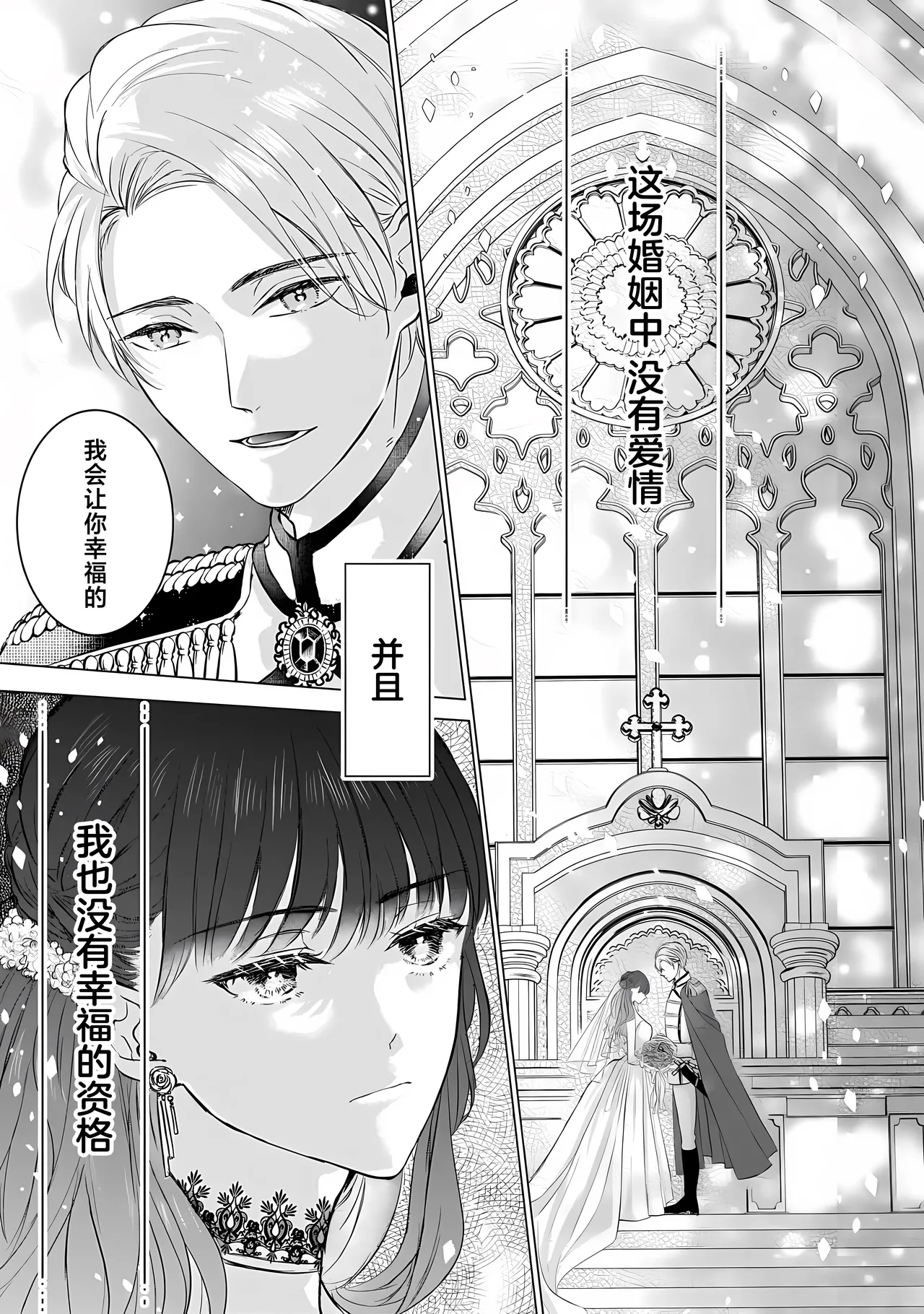 o taishi-hi ni natta watashi no joken-tsuki-yaku Ari kon ni tsuite  | 成为王太子妃的我的有条件不完美的婚姻 page 3 full