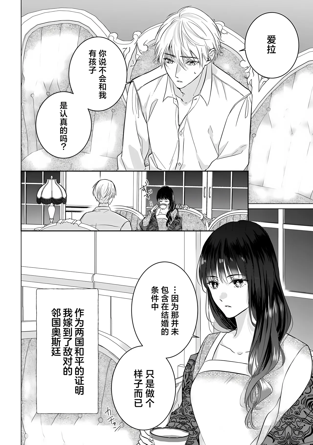 o taishi-hi ni natta watashi no joken-tsuki-yaku Ari kon ni tsuite  | 成为王太子妃的我的有条件不完美的婚姻 page 4 full