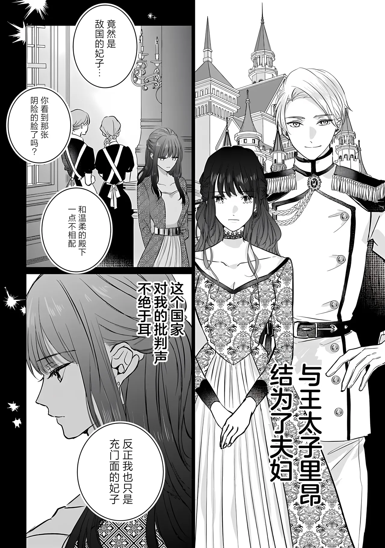 o taishi-hi ni natta watashi no joken-tsuki-yaku Ari kon ni tsuite  | 成为王太子妃的我的有条件不完美的婚姻 page 5 full