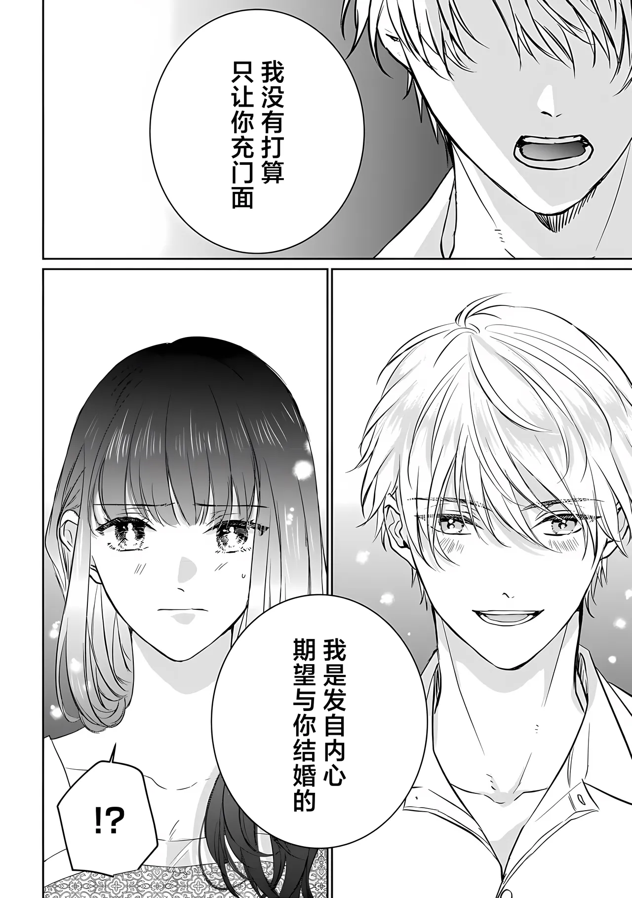 o taishi-hi ni natta watashi no joken-tsuki-yaku Ari kon ni tsuite  | 成为王太子妃的我的有条件不完美的婚姻 page 6 full