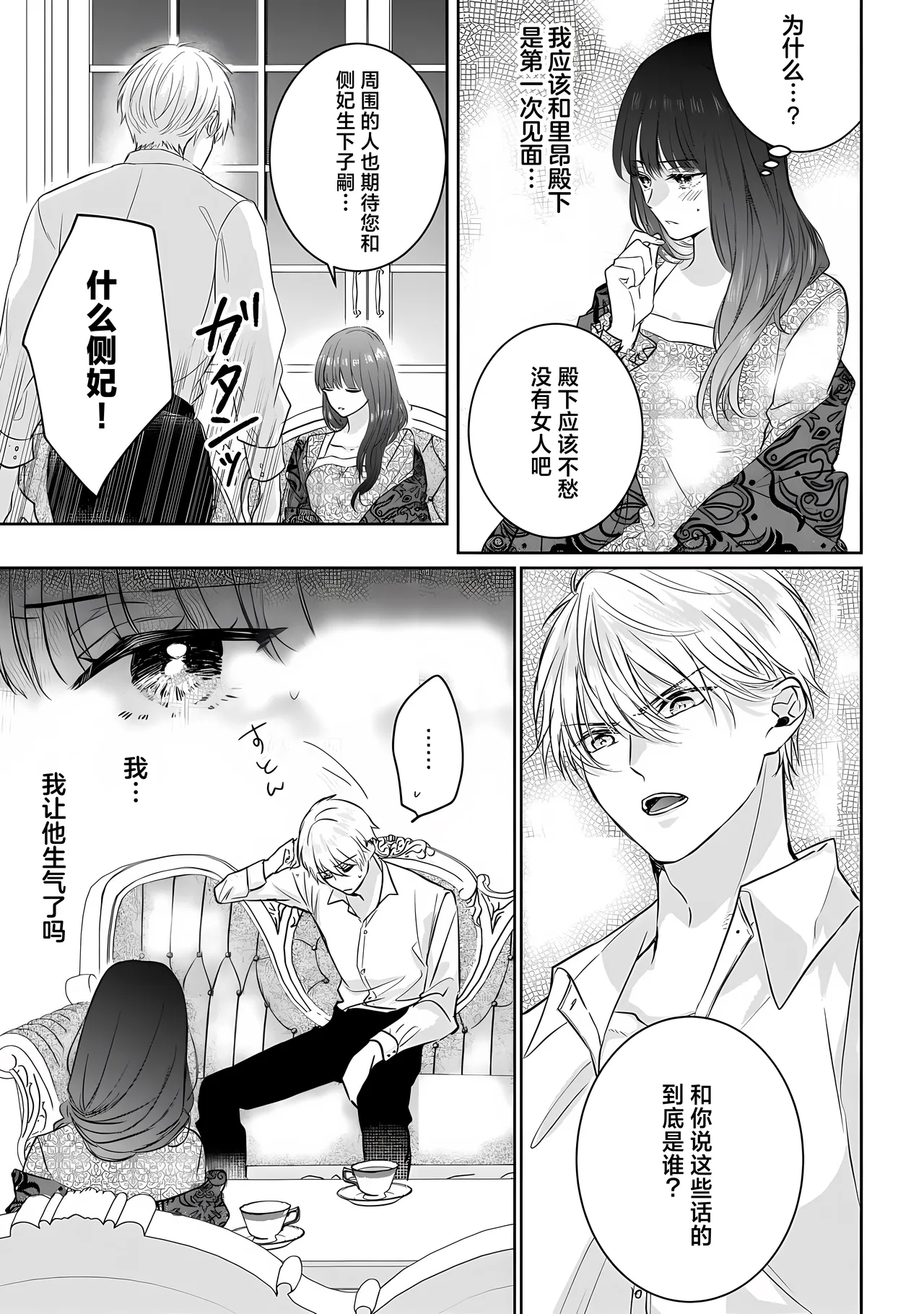 o taishi-hi ni natta watashi no joken-tsuki-yaku Ari kon ni tsuite  | 成为王太子妃的我的有条件不完美的婚姻 page 7 full