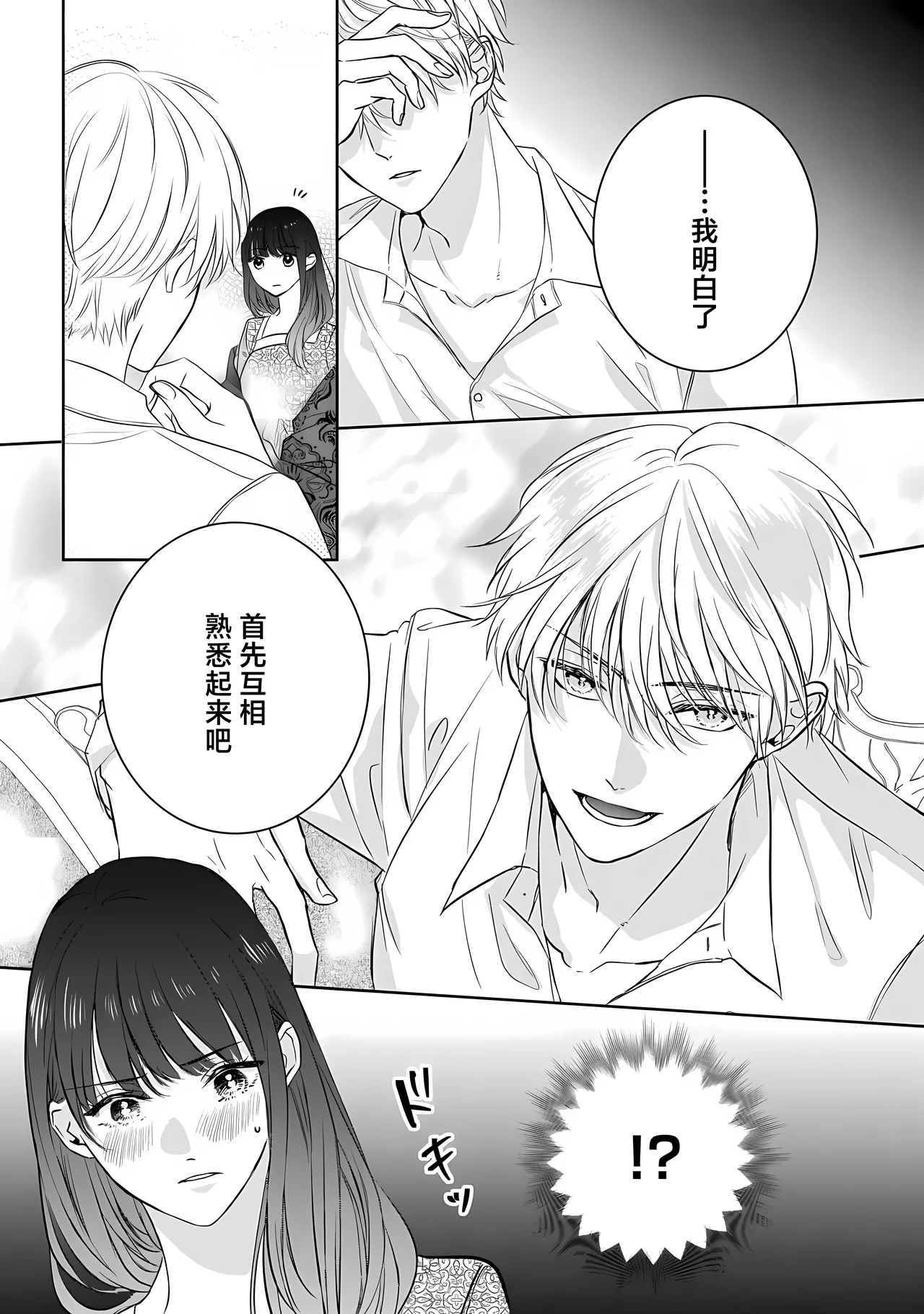 o taishi-hi ni natta watashi no joken-tsuki-yaku Ari kon ni tsuite  | 成为王太子妃的我的有条件不完美的婚姻 page 9 full