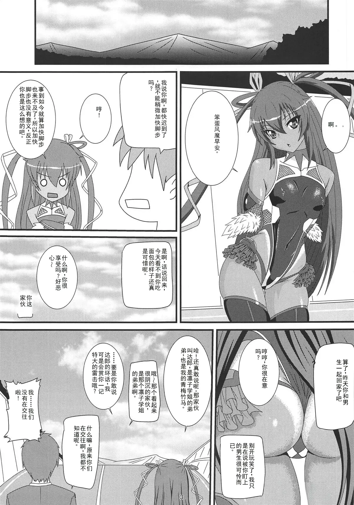 Fuuma ni Subete o Sasagemasu page 2 full