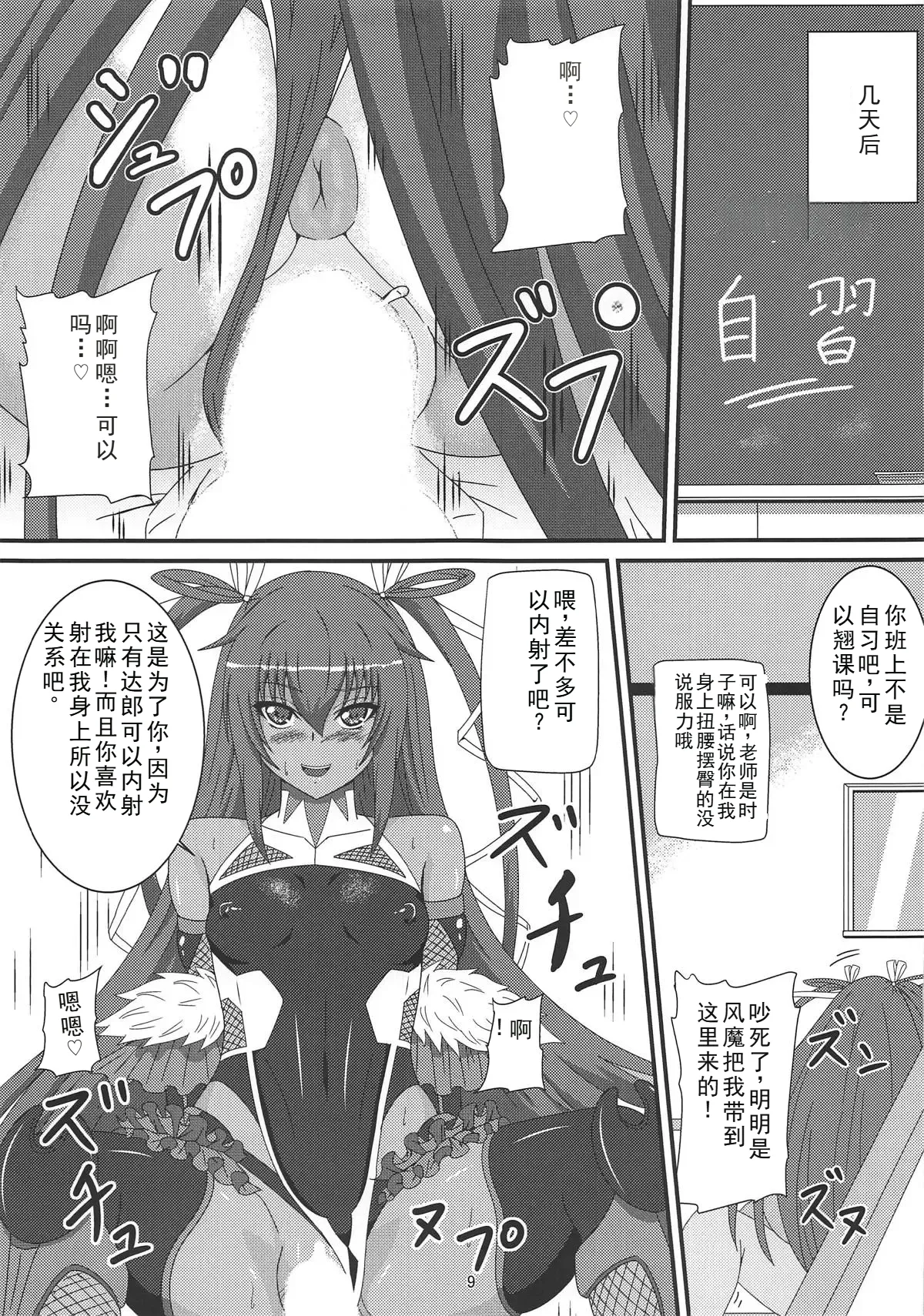 Fuuma ni Subete o Sasagemasu page 8 full