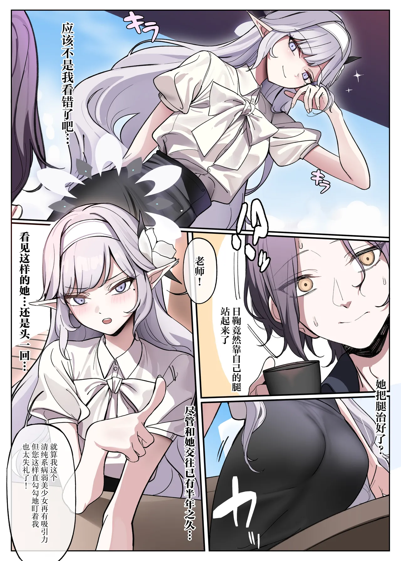 Himari wa Aruiteru!? | 日鞠竟然走起来了 page 3 full