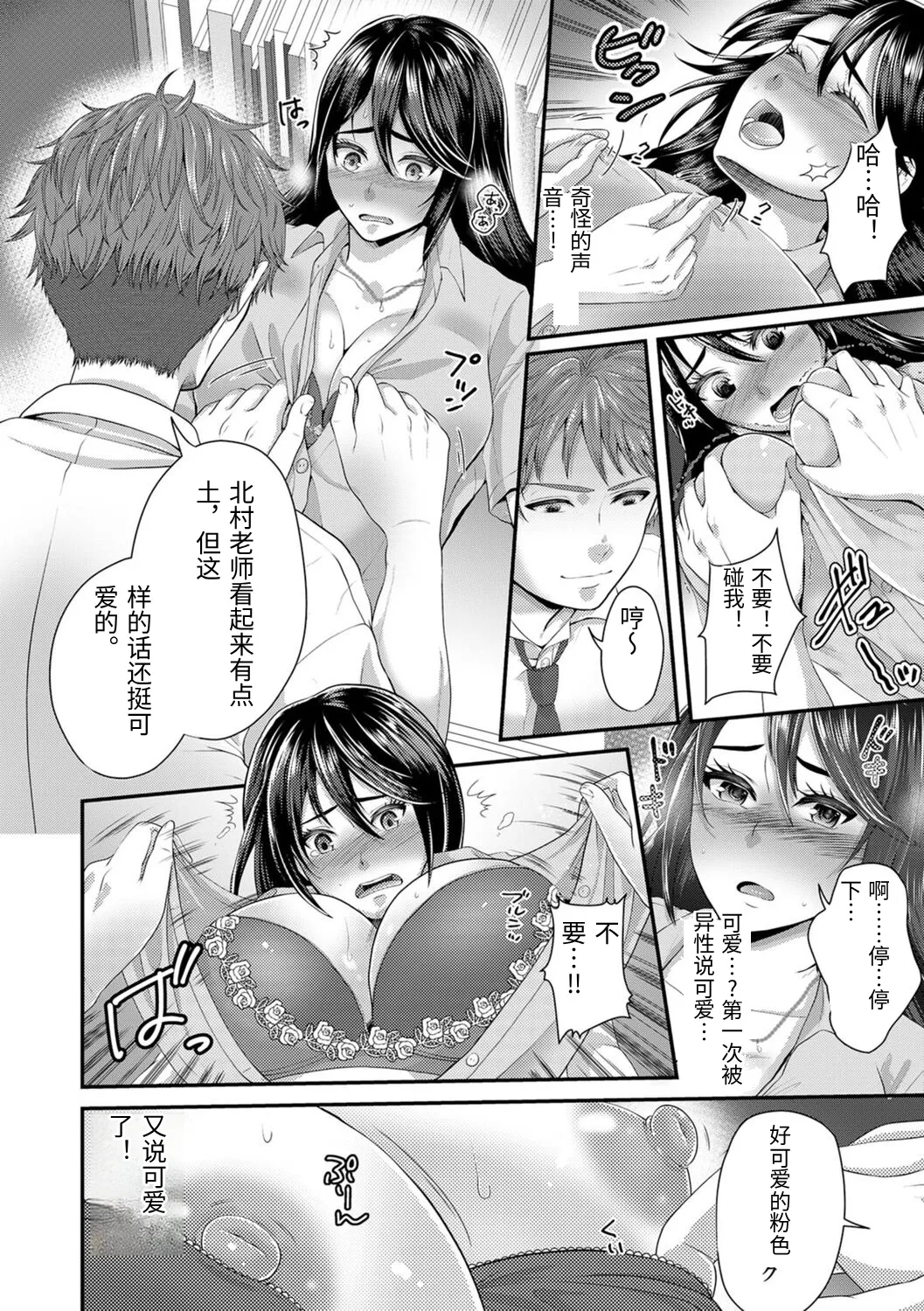 "Sensei, Motto Aegasete Yaru yo?" Kounai de Seito ni Odosare Kyousei Nama SEX page 10 full