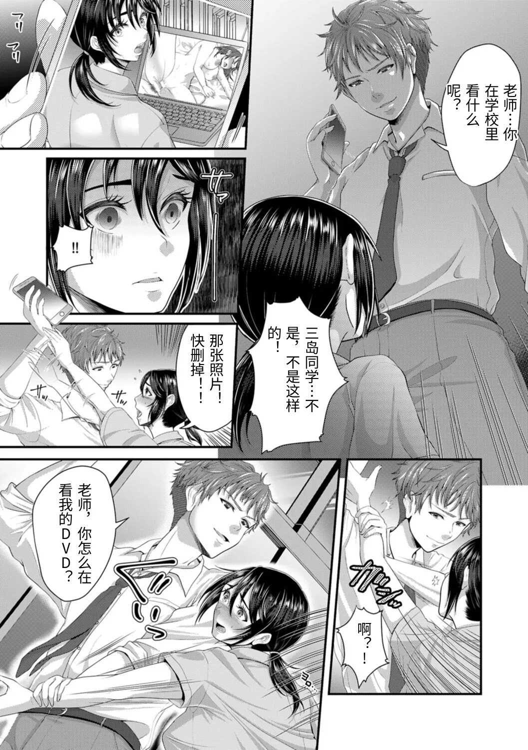 "Sensei, Motto Aegasete Yaru yo?" Kounai de Seito ni Odosare Kyousei Nama SEX page 7 full
