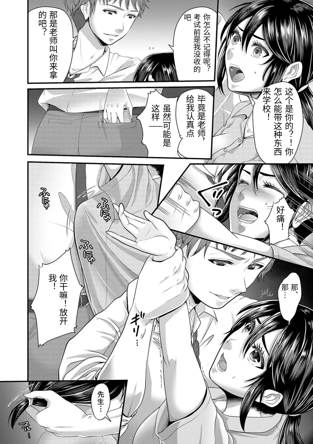 "Sensei, Motto Aegasete Yaru yo?" Kounai de Seito ni Odosare Kyousei Nama SEX page 8 full