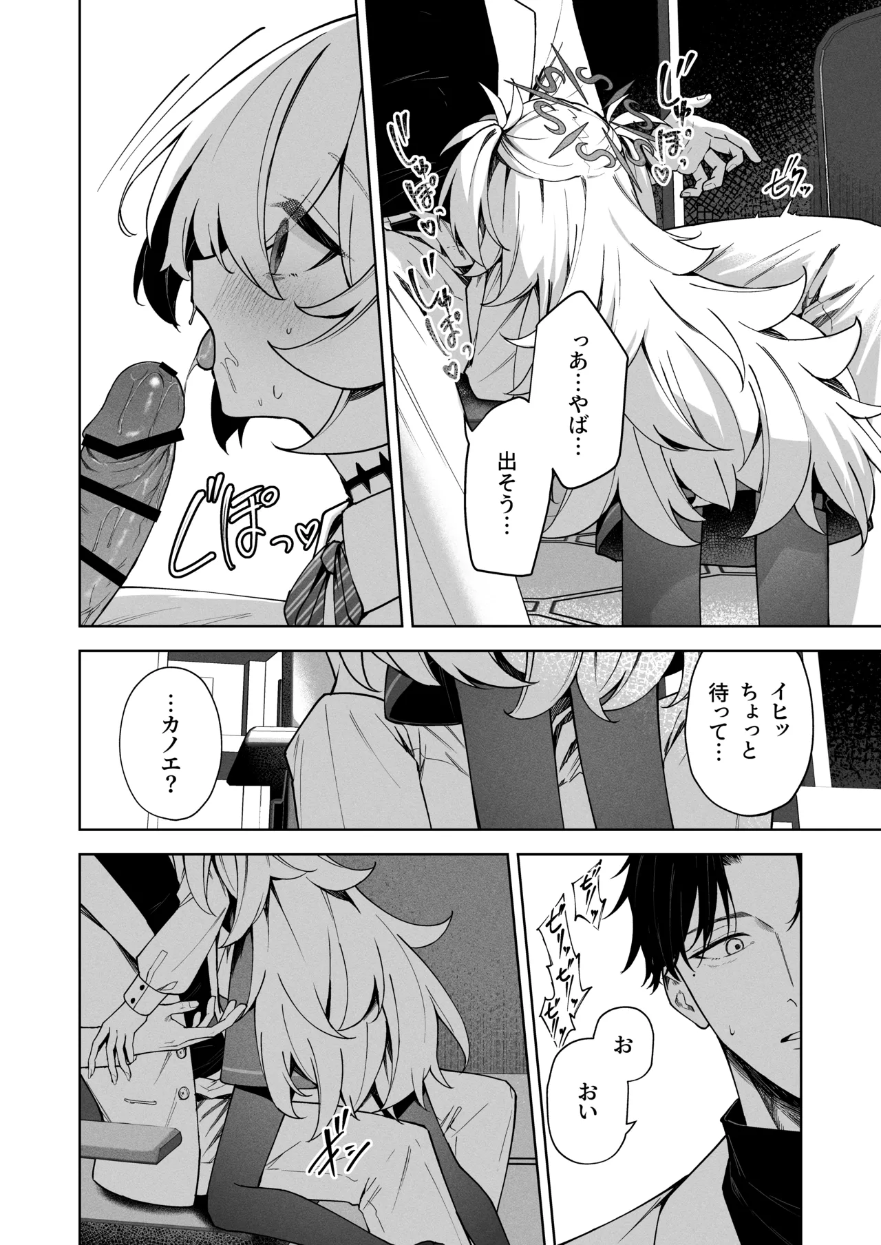 Suisou no Naka no Bokura - Us in a Vat. page 7 full