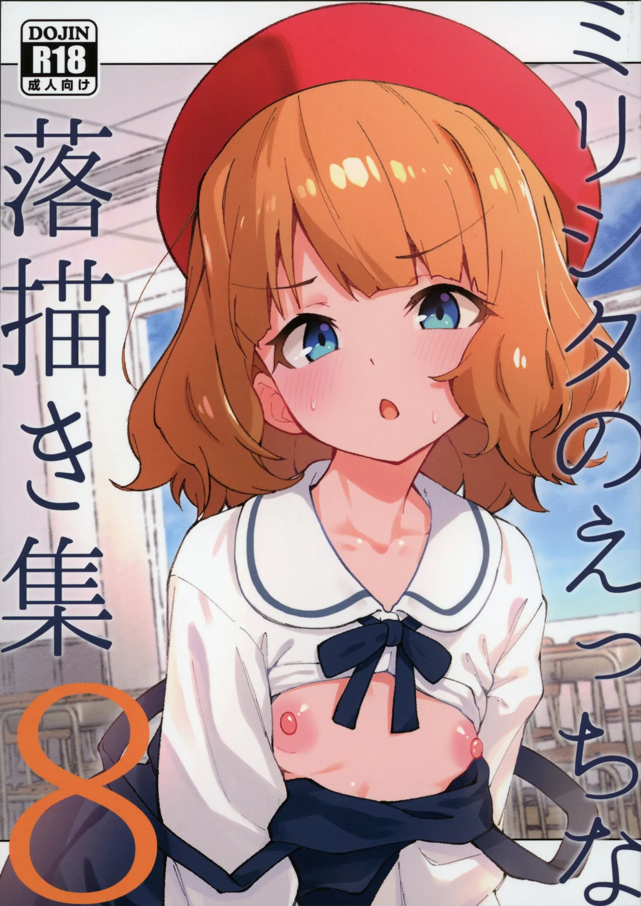 Mirishita no Ecchi na Rakugaki Shuu 8 page 1 full