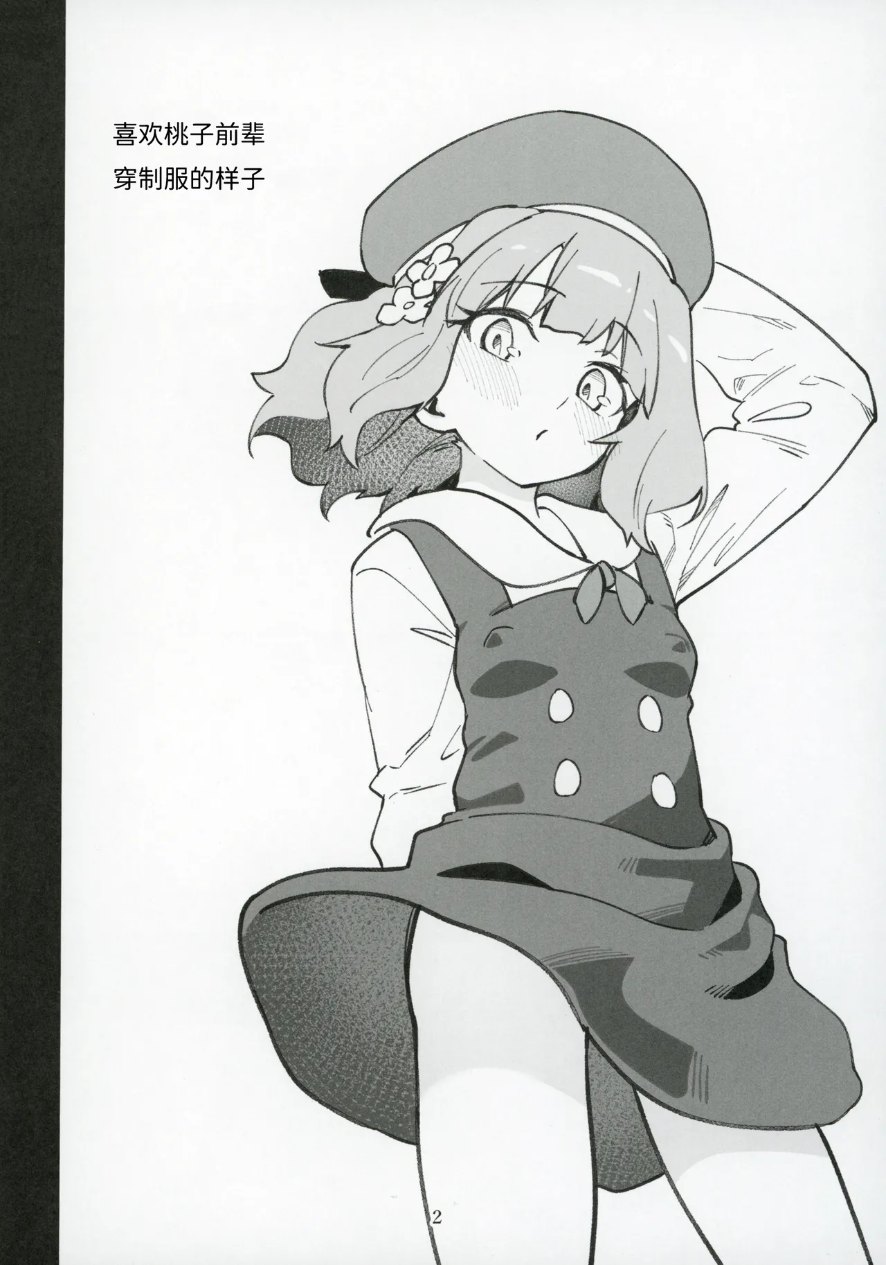 Mirishita no Ecchi na Rakugaki Shuu 8 page 3 full