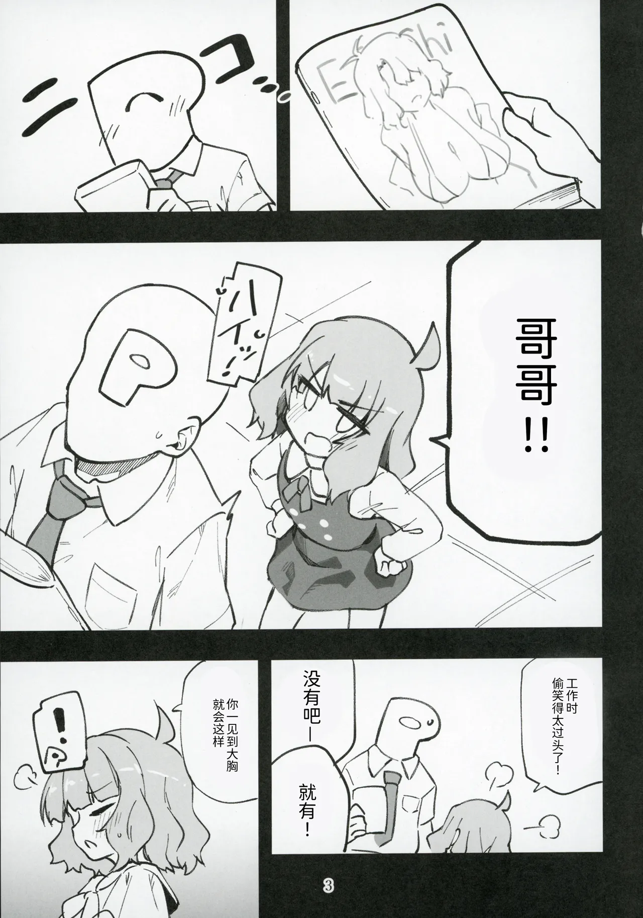 Mirishita no Ecchi na Rakugaki Shuu 8 page 4 full