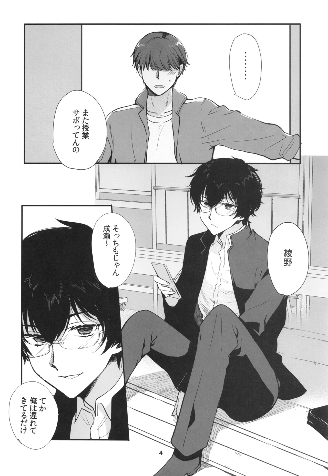 密かにエロいと思っていた同級生が性処理係になった page 3 full