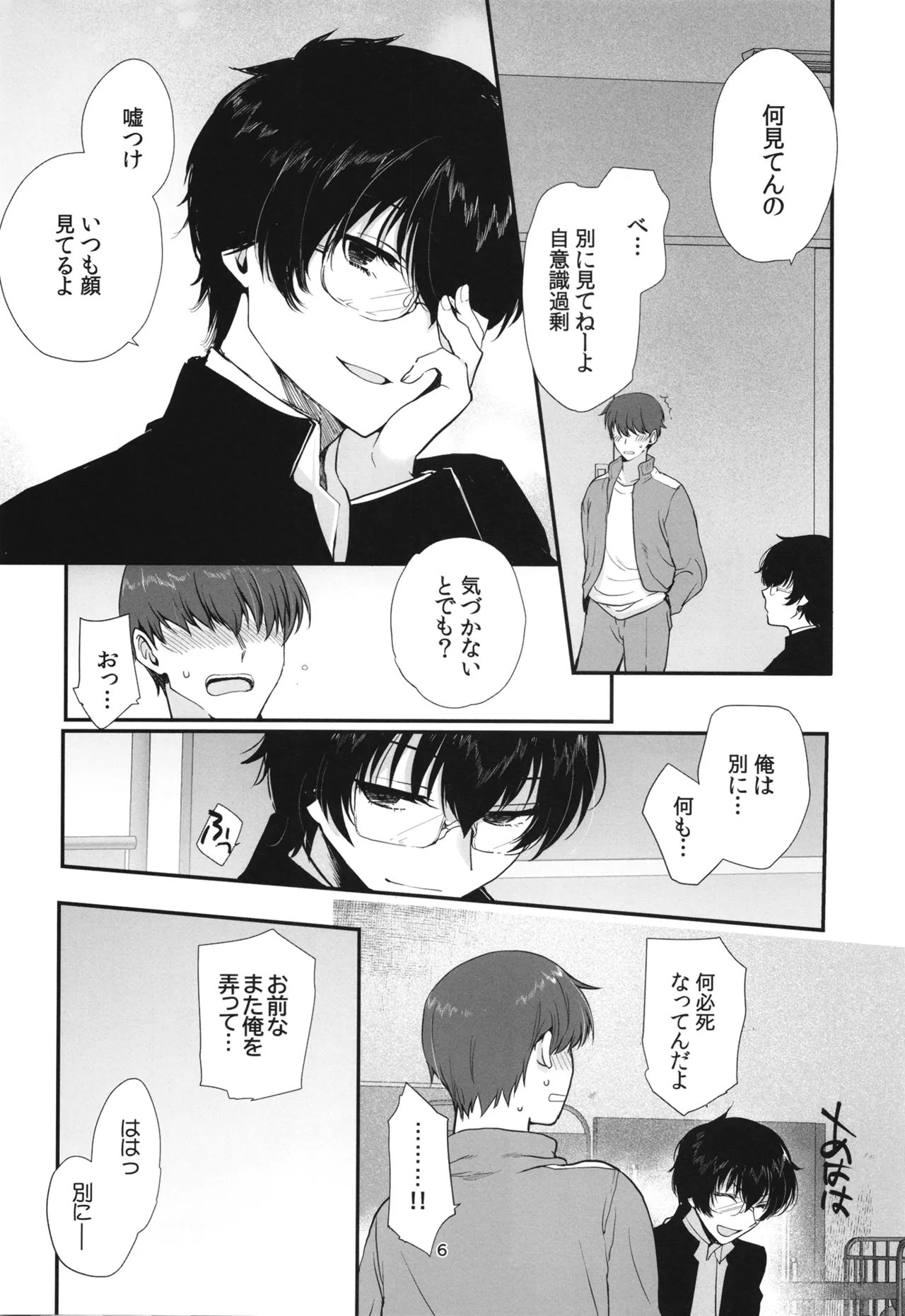 密かにエロいと思っていた同級生が性処理係になった page 5 full