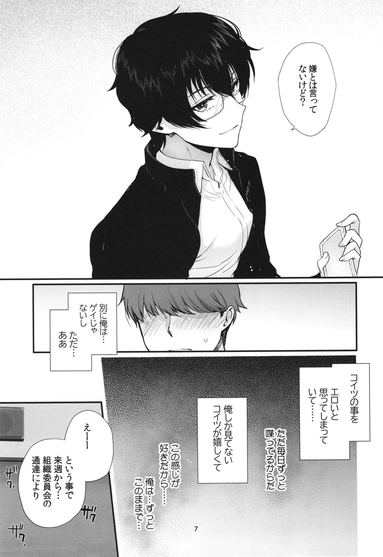 密かにエロいと思っていた同級生が性処理係になった page 6 full