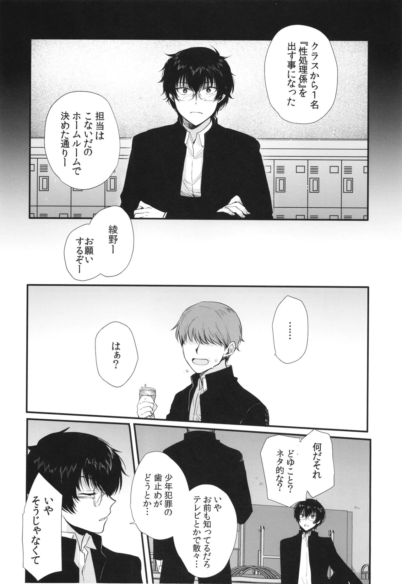 密かにエロいと思っていた同級生が性処理係になった page 7 full