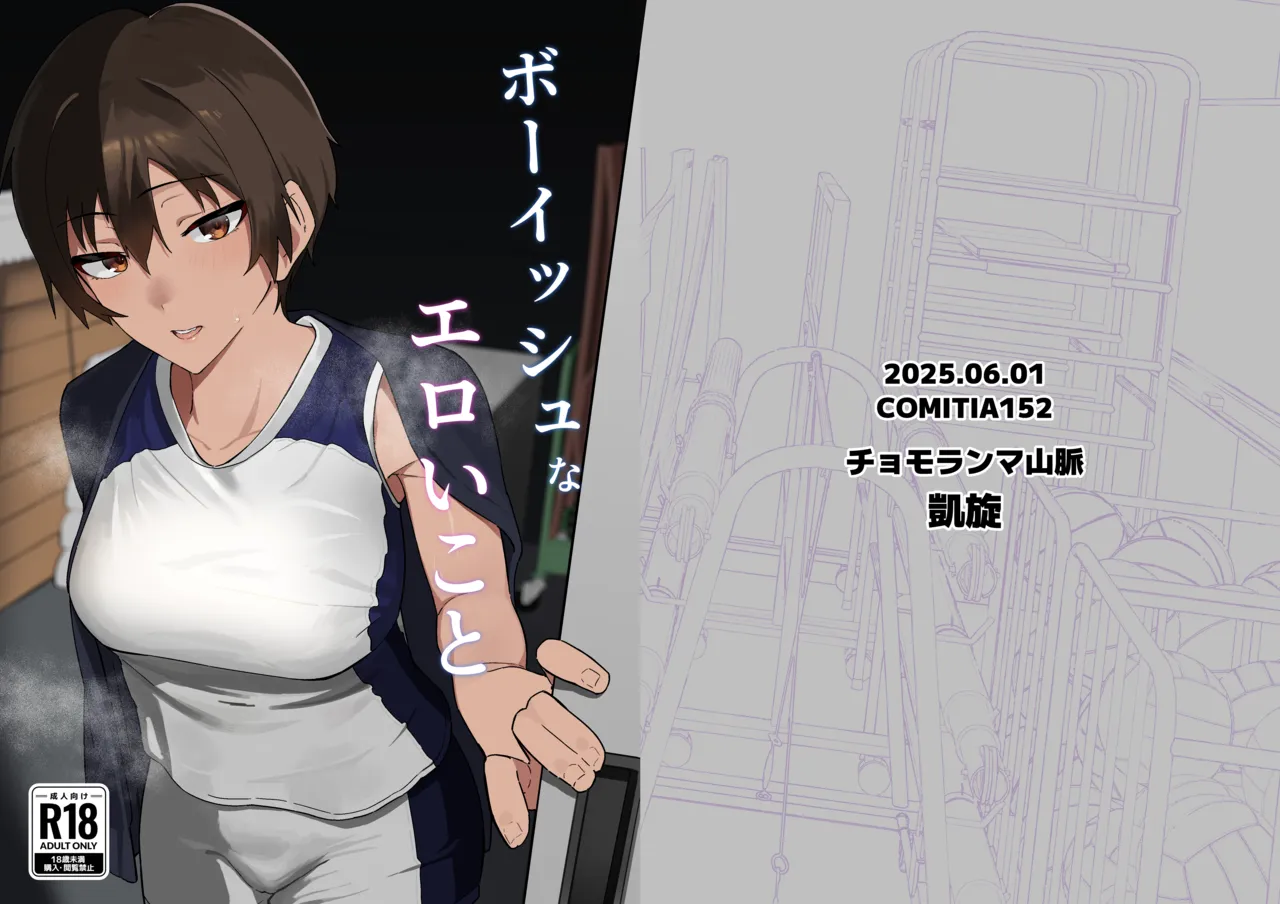 Boyish na Eroi Koto page 1 full