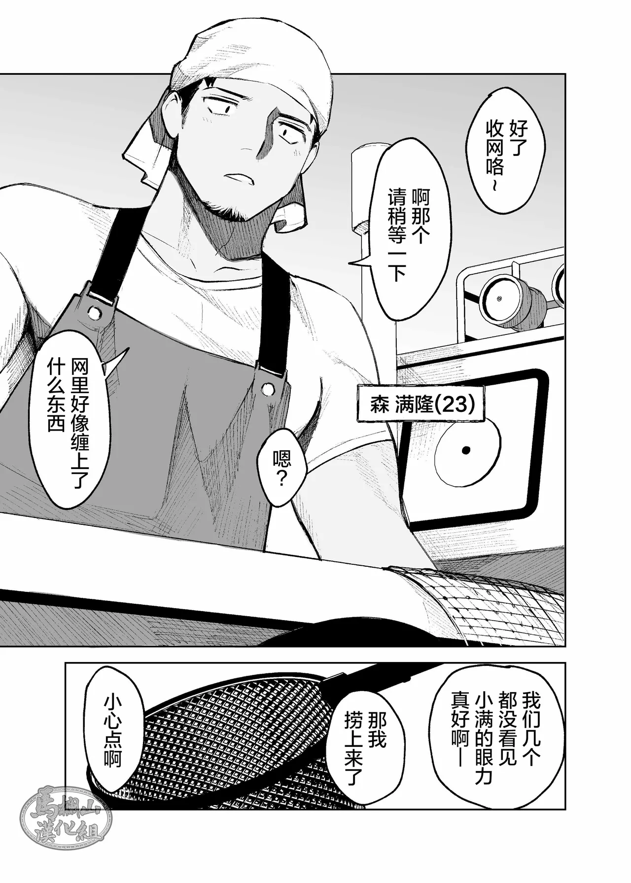 risō no kami kareshi | 理想的神明男友 page 3 full