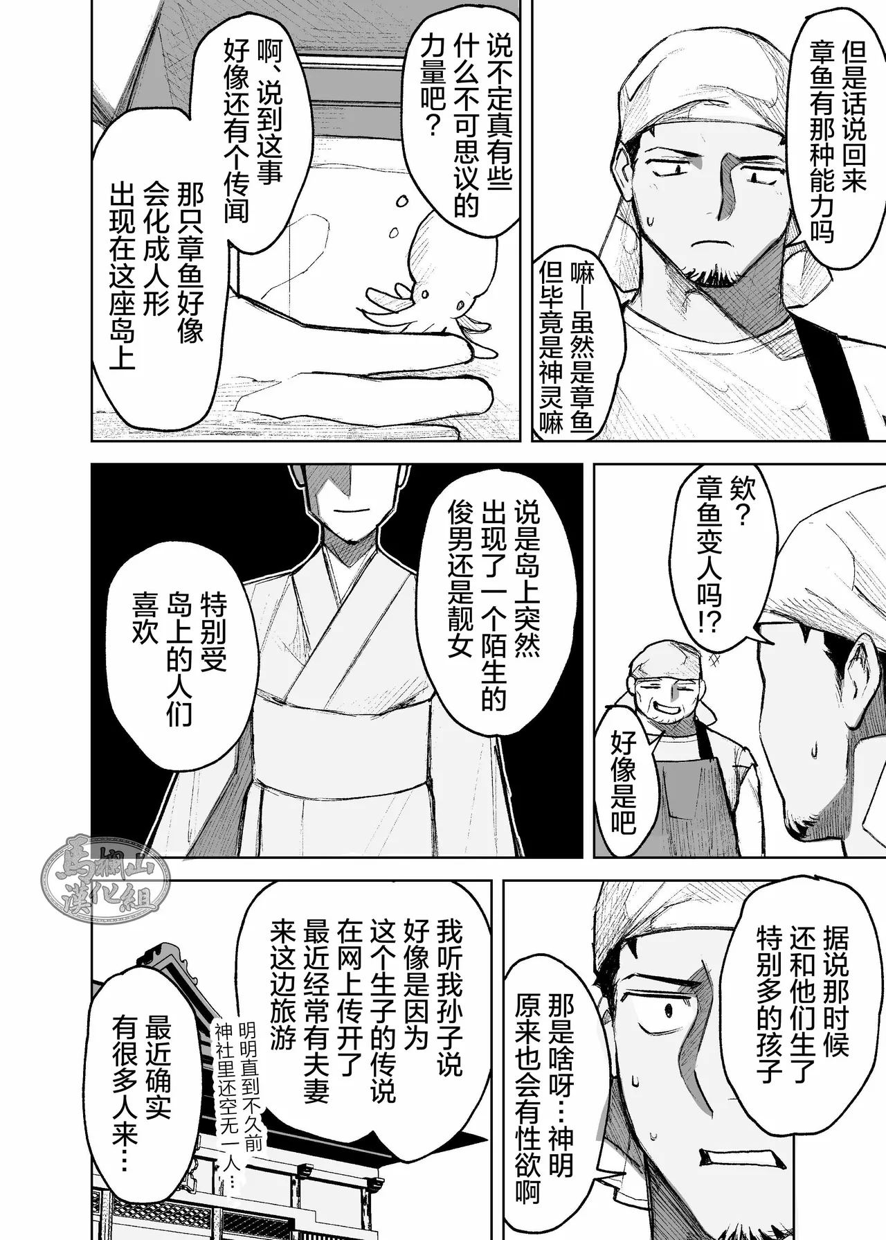 risō no kami kareshi | 理想的神明男友 page 6 full