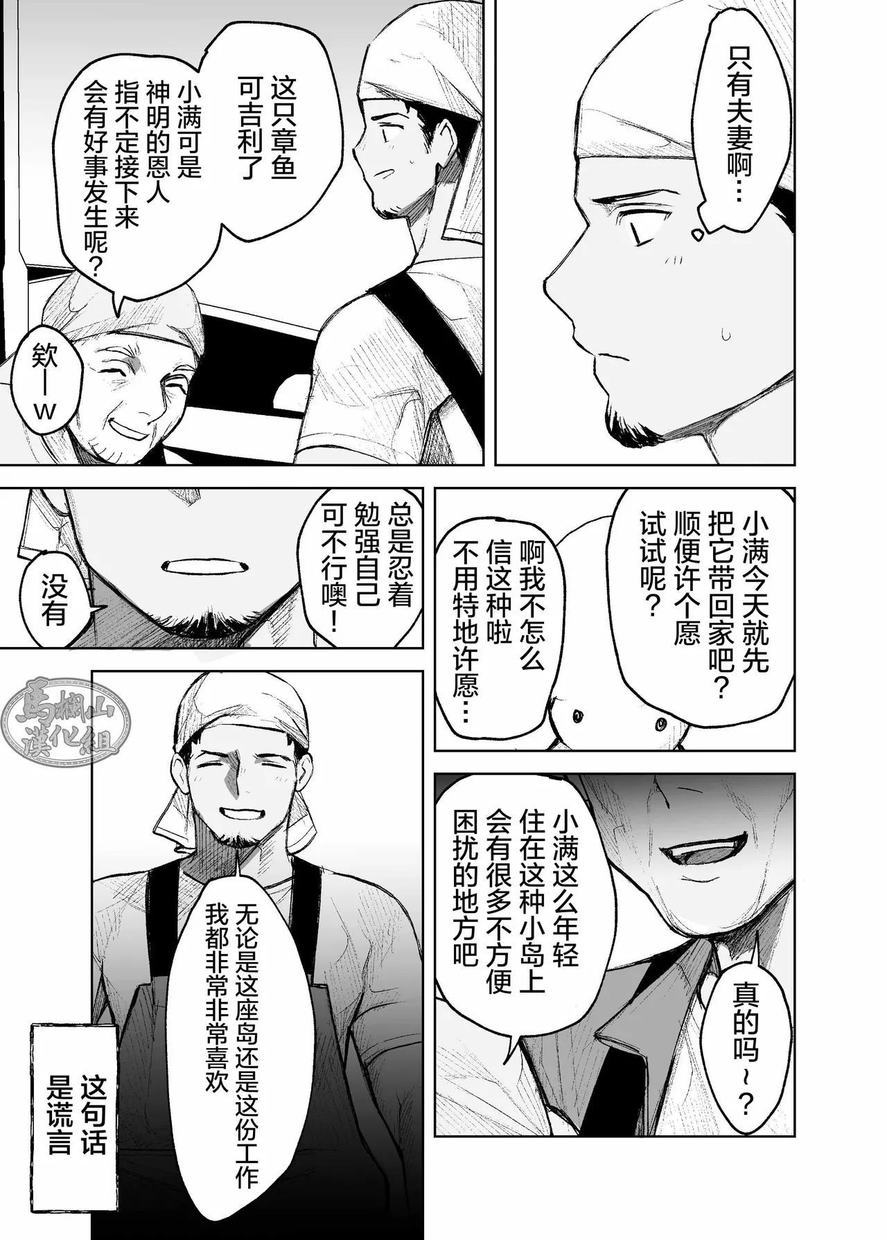 risō no kami kareshi | 理想的神明男友 page 7 full